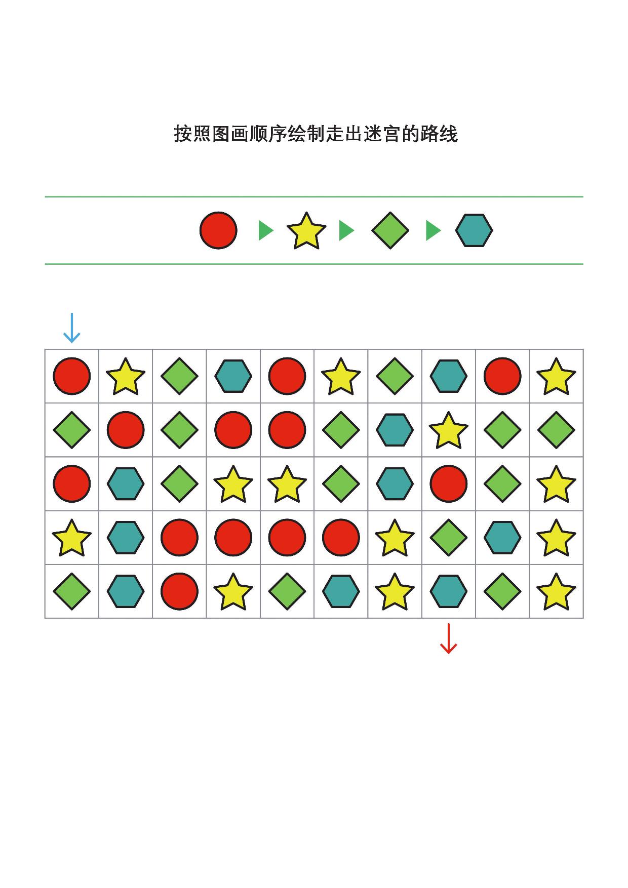 图片[4]-按照图画顺序绘制走出迷宫的路线2，7页PDF-淘学学资料库