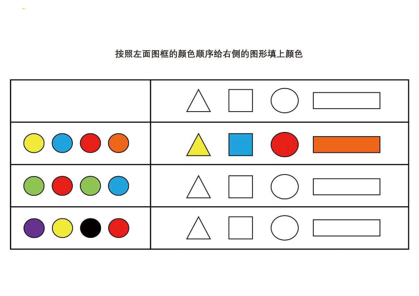 图片[1]-按照左面图框的颜色顺序给右侧的图形填上颜色，页PDF-淘学学资料库