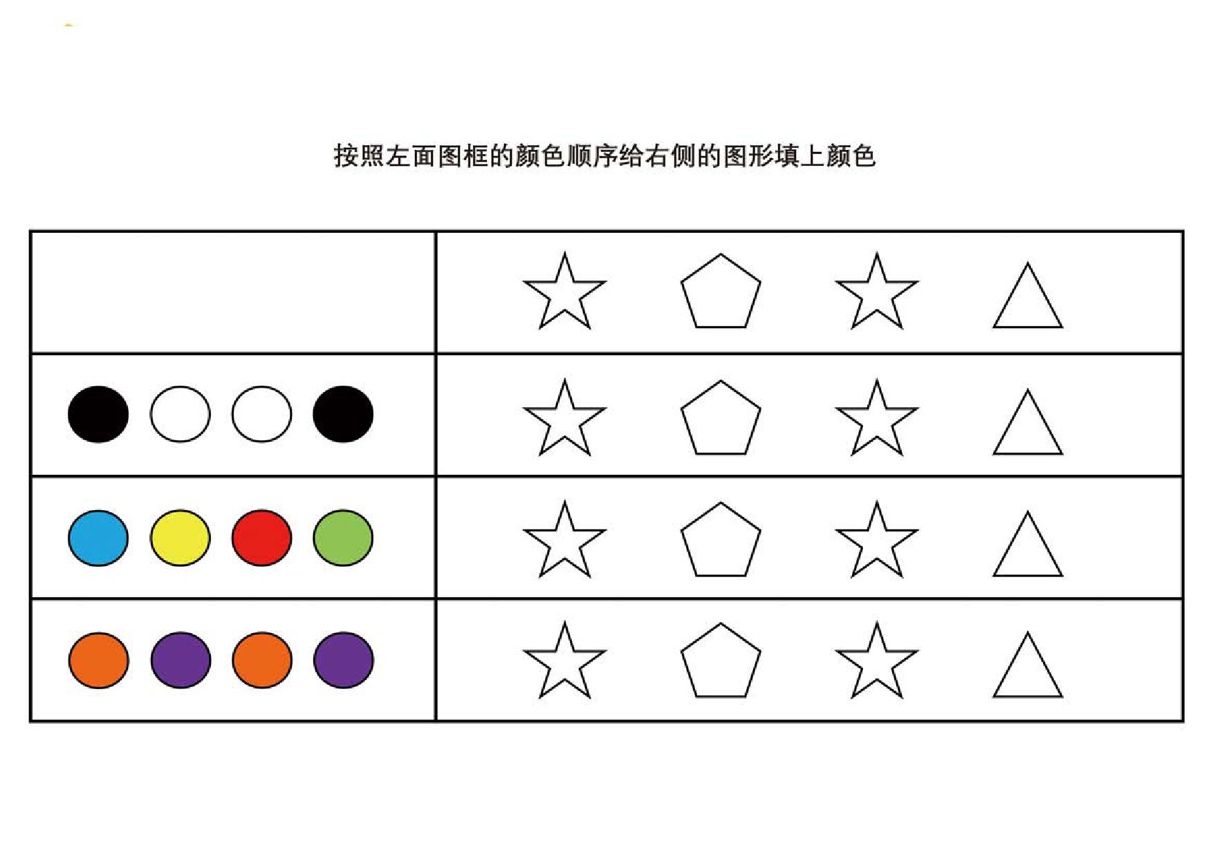 图片[2]-按照左面图框的颜色顺序给右侧的图形填上颜色，页PDF-淘学学资料库