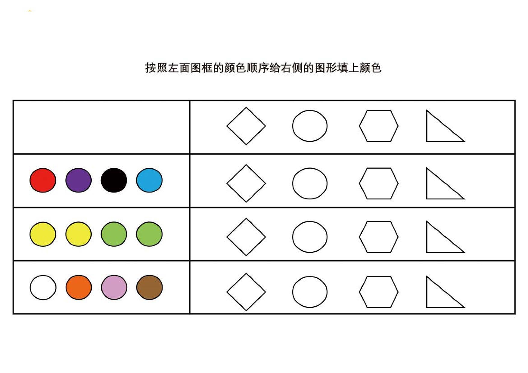 图片[3]-按照左面图框的颜色顺序给右侧的图形填上颜色，页PDF-淘学学资料库