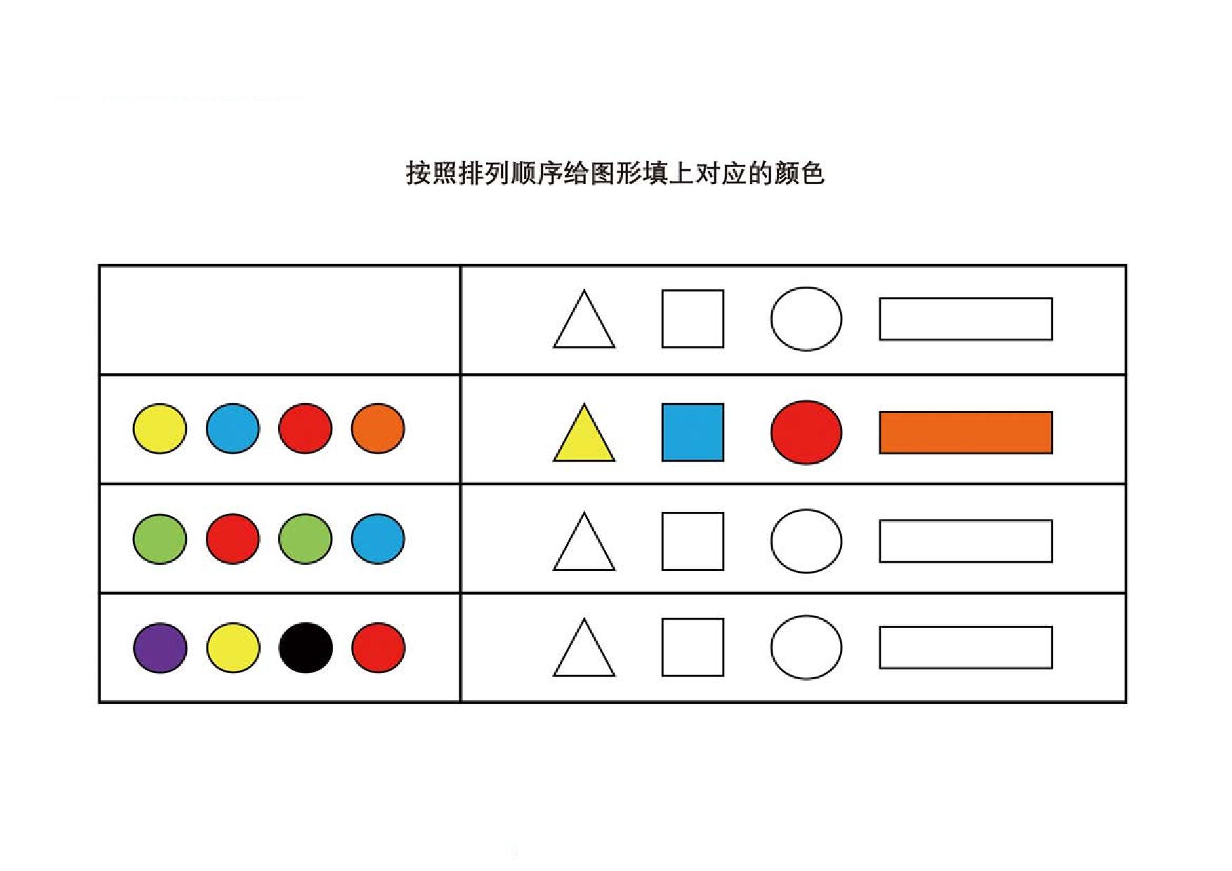 图片[1]-按照排列顺序给图形填上对应的颜色，4页PDF-淘学学资料库