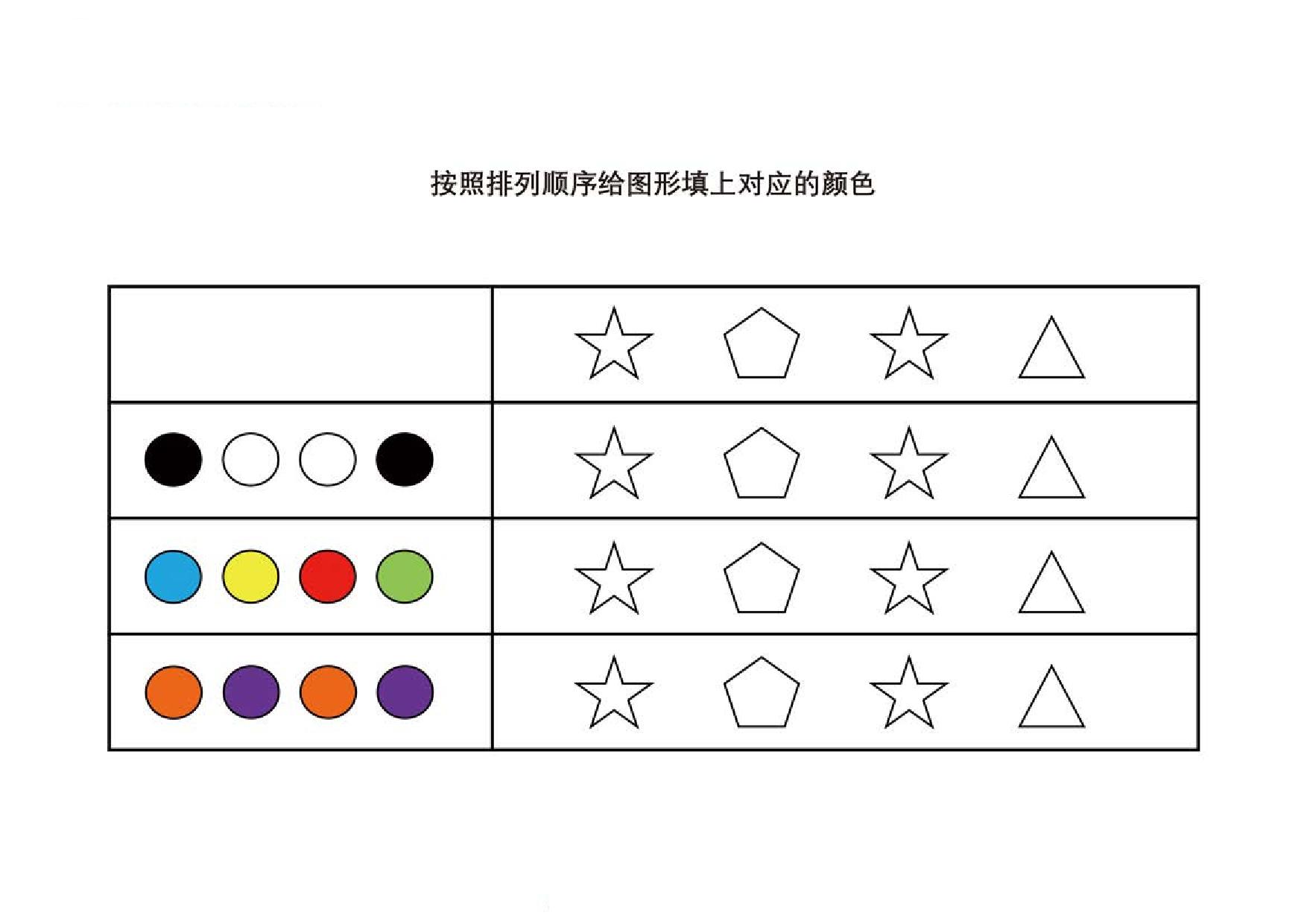 图片[2]-按照排列顺序给图形填上对应的颜色，4页PDF-淘学学资料库