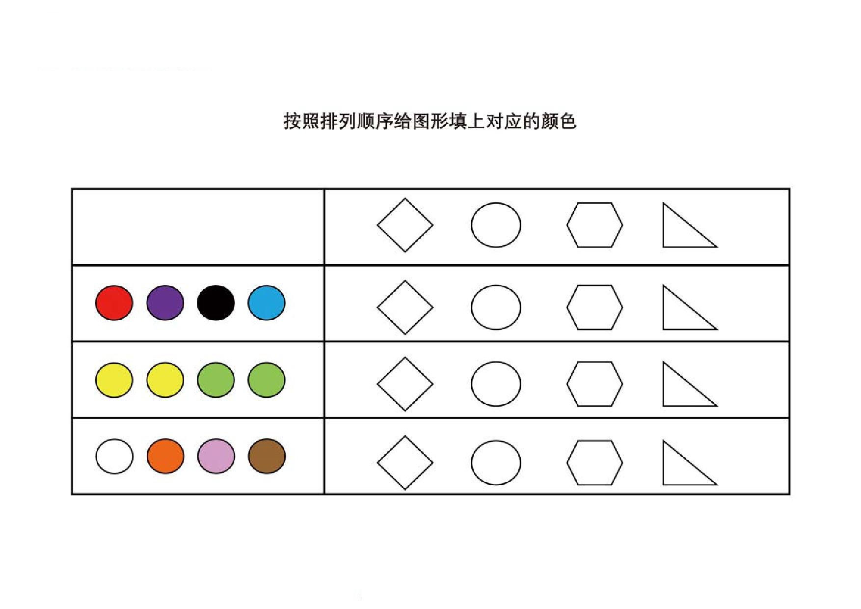 图片[3]-按照排列顺序给图形填上对应的颜色，4页PDF-淘学学资料库