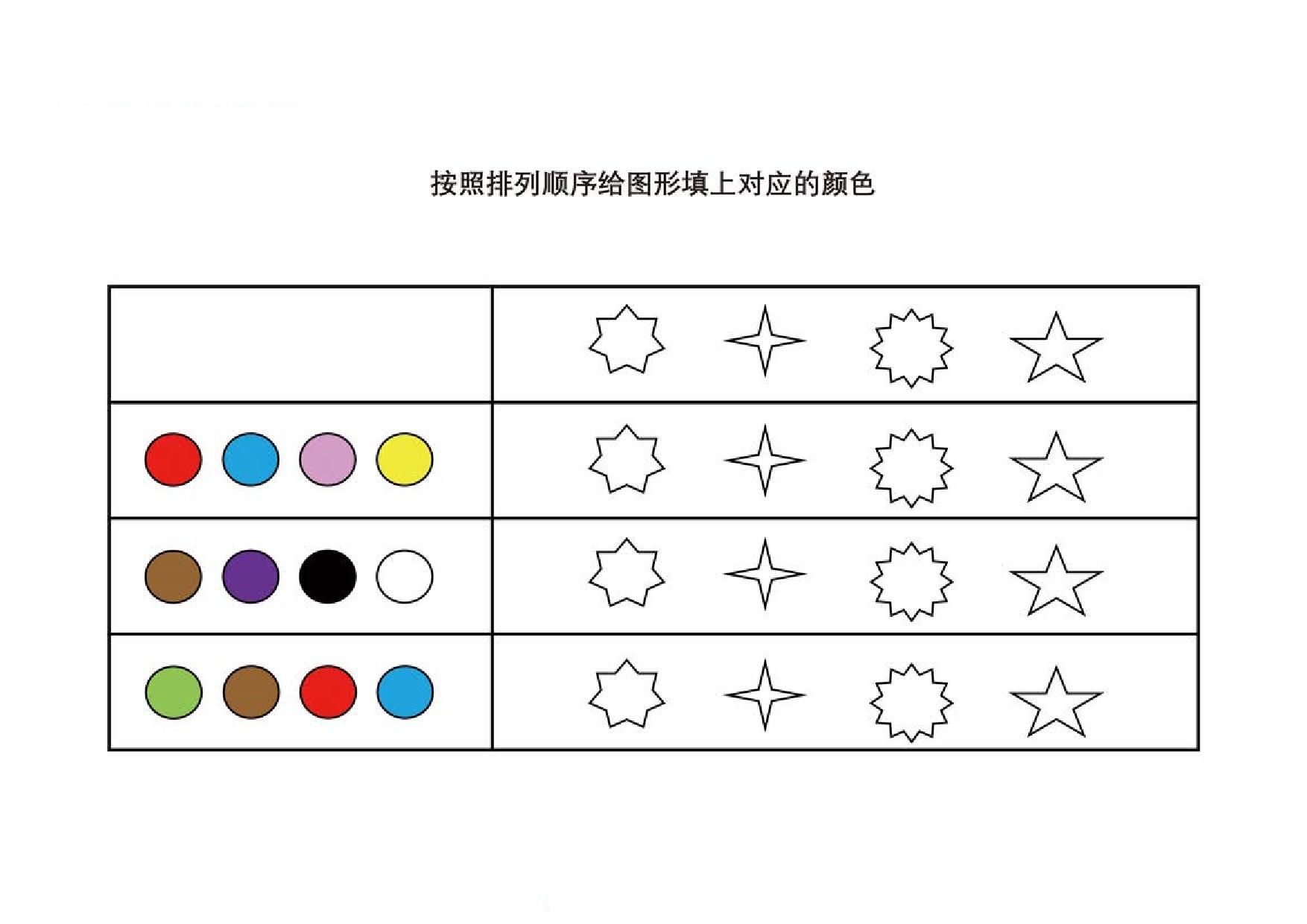 图片[4]-按照排列顺序给图形填上对应的颜色，4页PDF-淘学学资料库