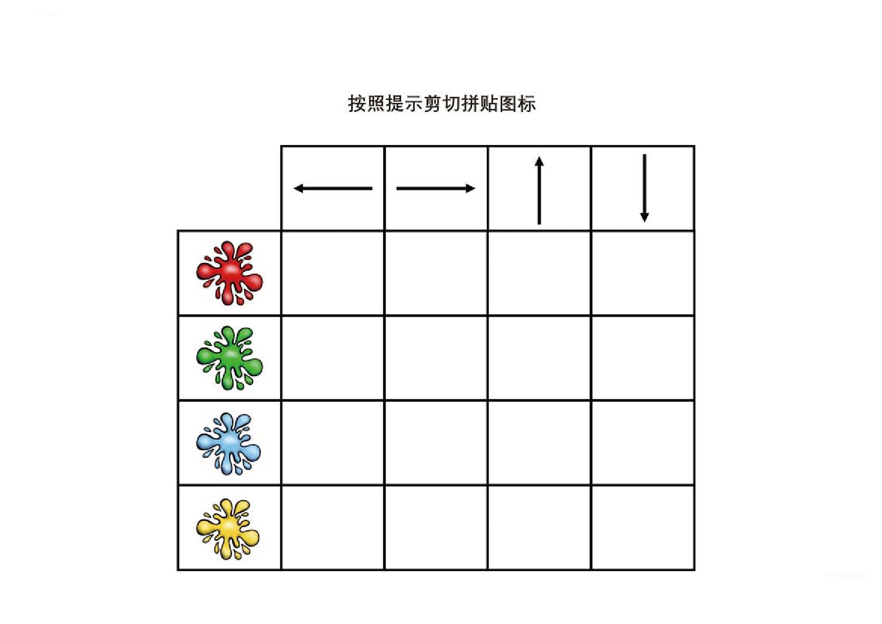 图片[1]-按照提示剪切拼贴图标，页PDF-淘学学资料库