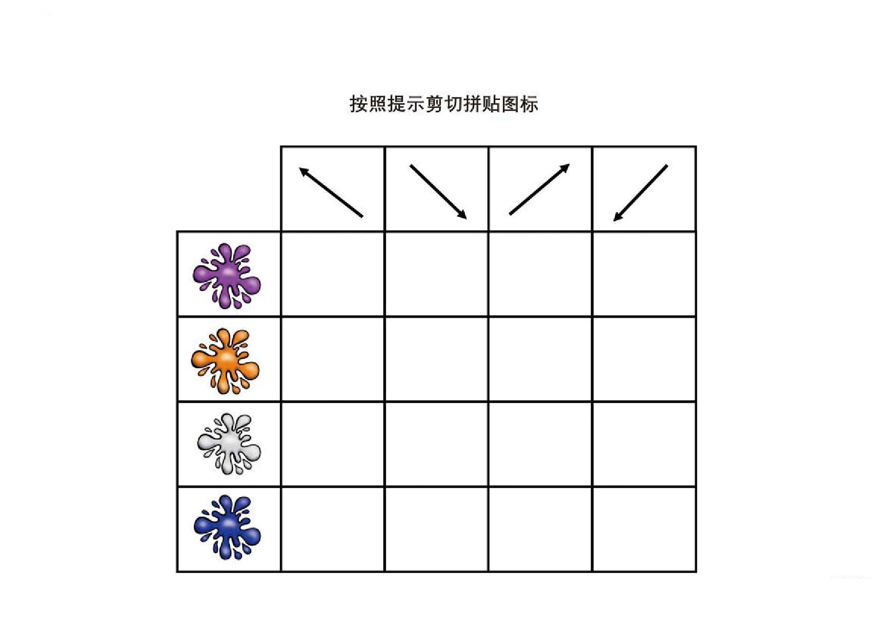 图片[3]-按照提示剪切拼贴图标，页PDF-淘学学资料库