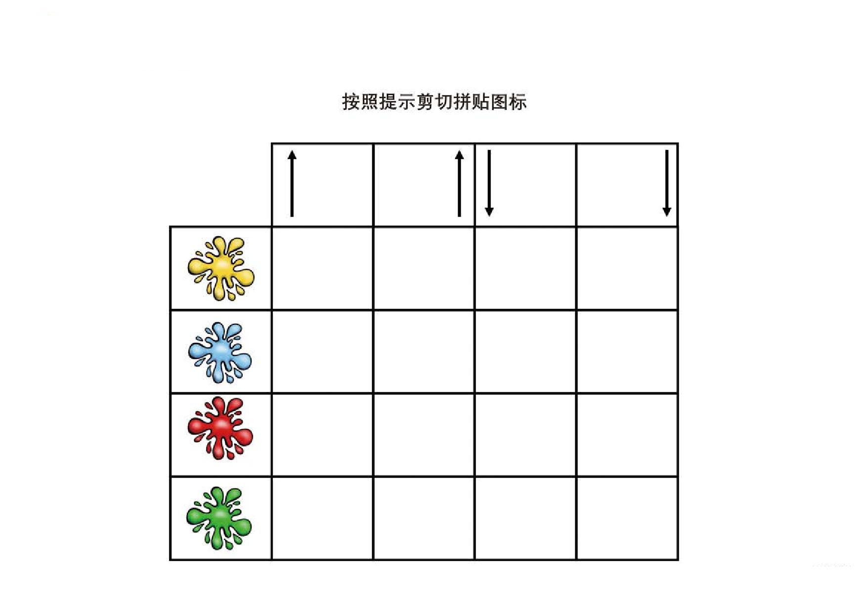 图片[5]-按照提示剪切拼贴图标，页PDF-淘学学资料库