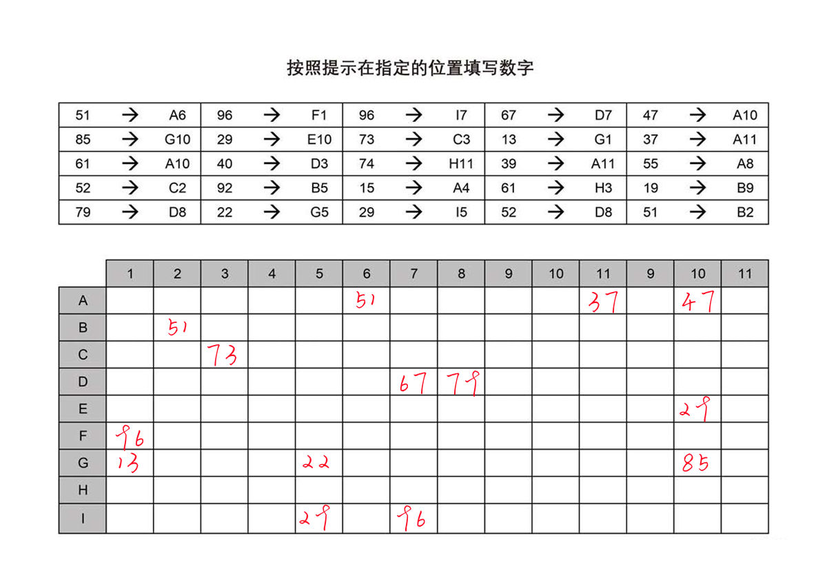 图片[1]-按照提示在指定的位置填写数字，5页PDF-淘学学资料库