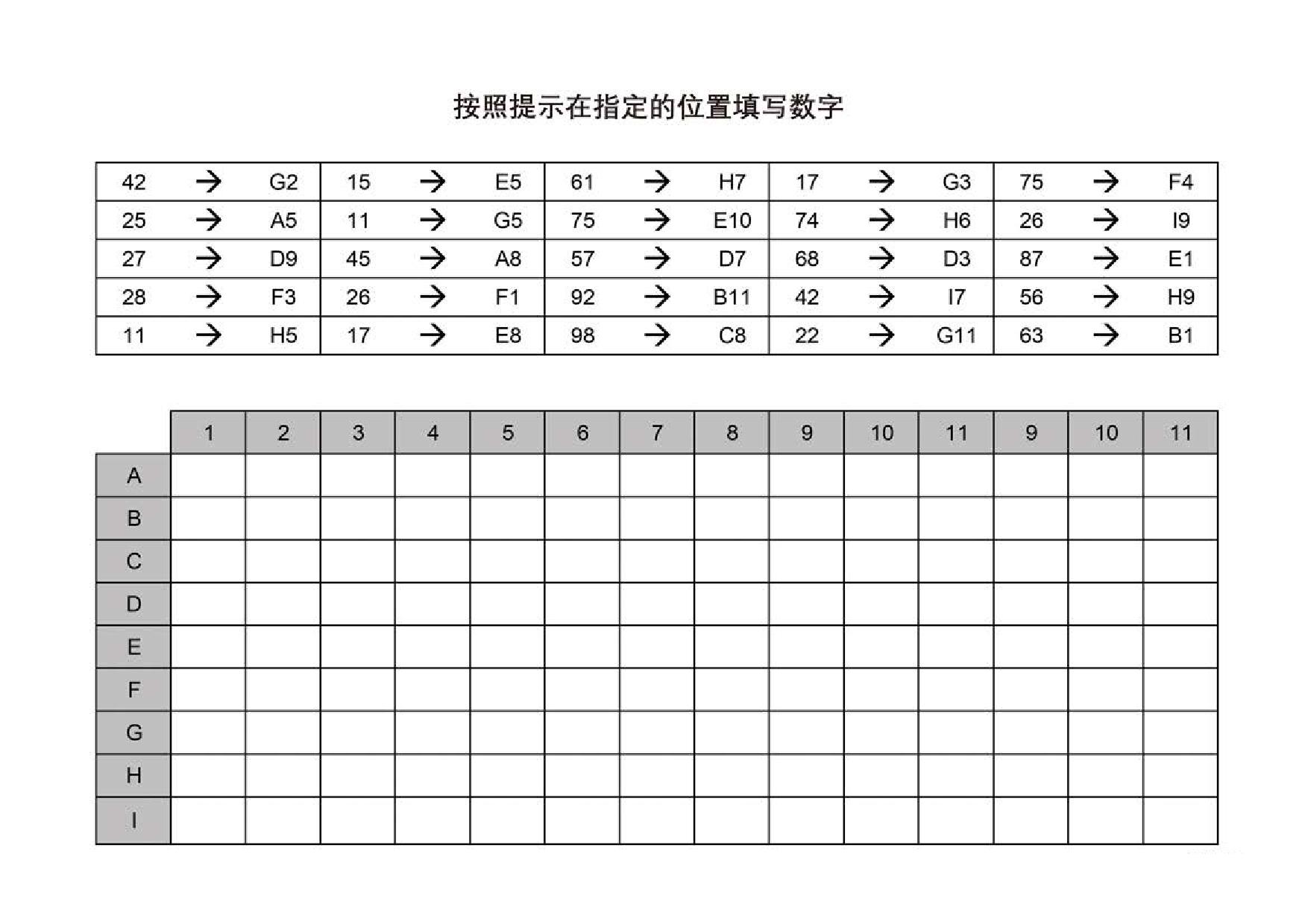 图片[2]-按照提示在指定的位置填写数字，5页PDF-淘学学资料库