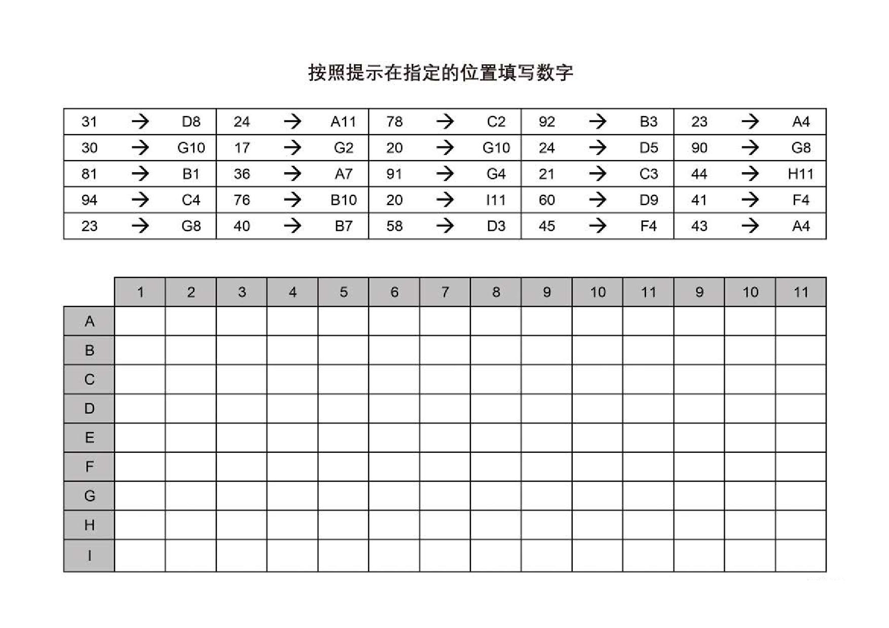 图片[3]-按照提示在指定的位置填写数字，5页PDF-淘学学资料库