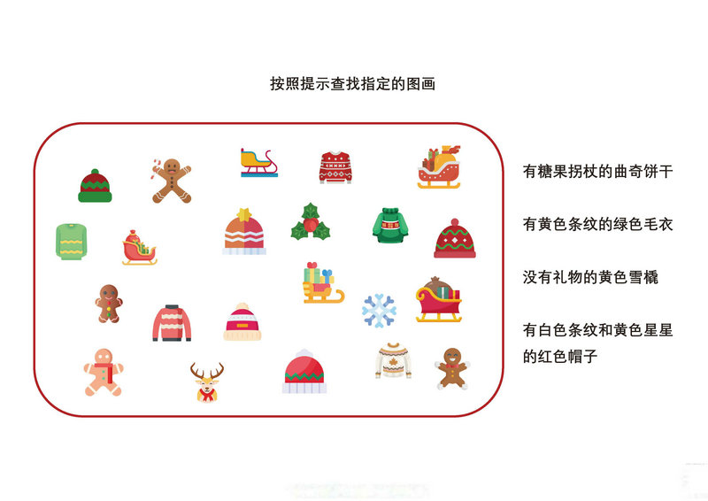 图片[3]-按照提示查找指定的图画-淘学学资料库