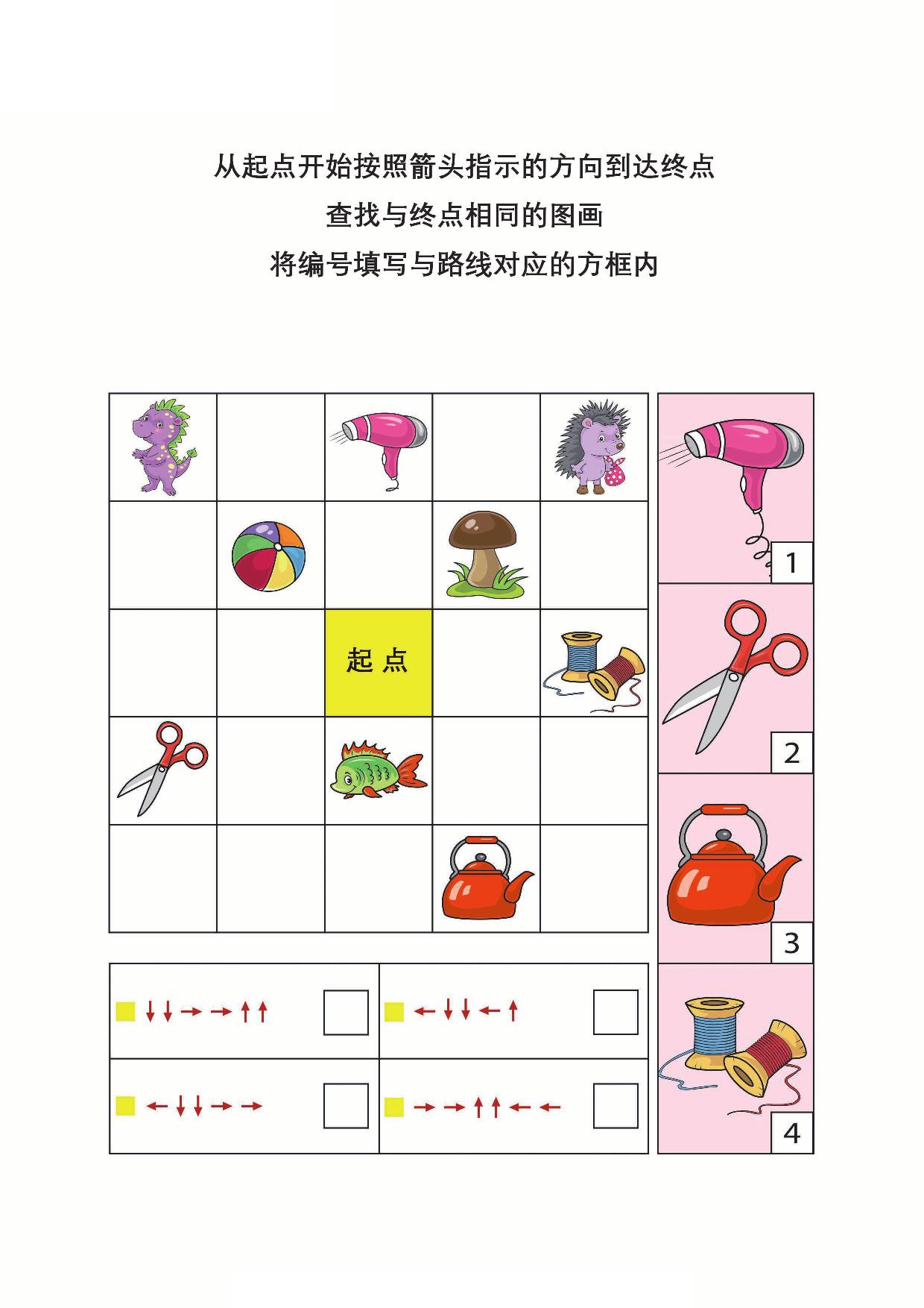 图片[1]-按照提示查找终点的图画，9页PDF-淘学学资料库