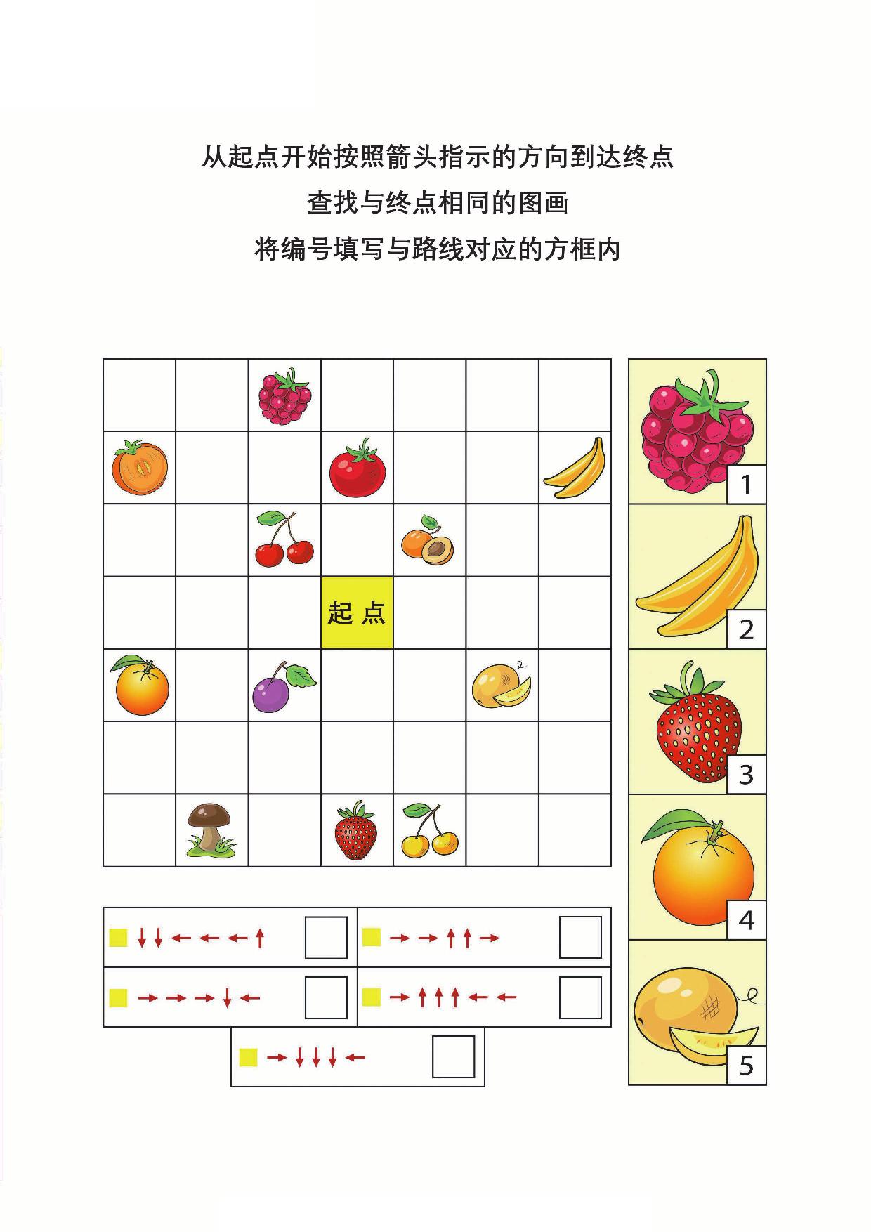 图片[2]-按照提示查找终点的图画，9页PDF-淘学学资料库