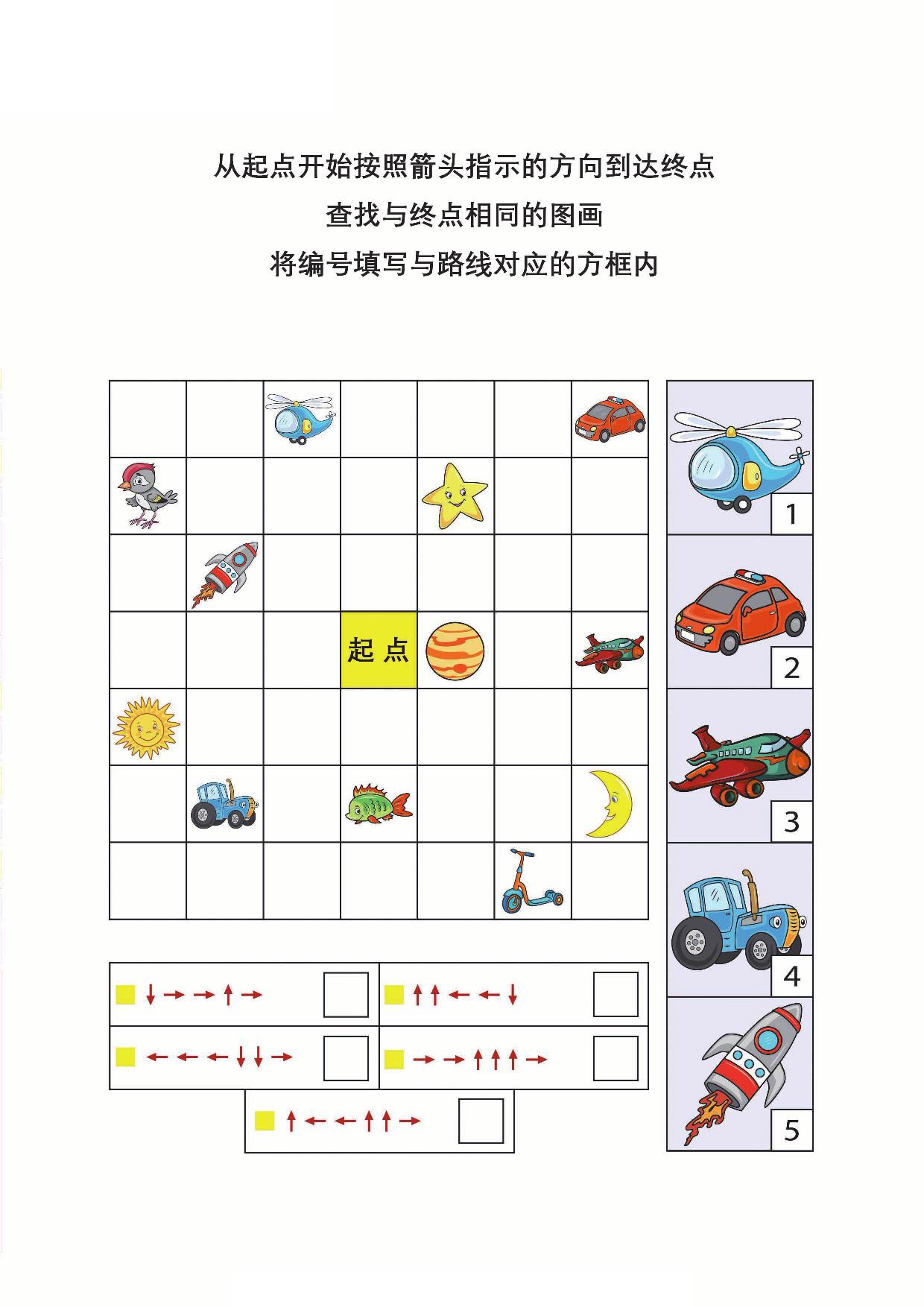 图片[3]-按照提示查找终点的图画，9页PDF-淘学学资料库