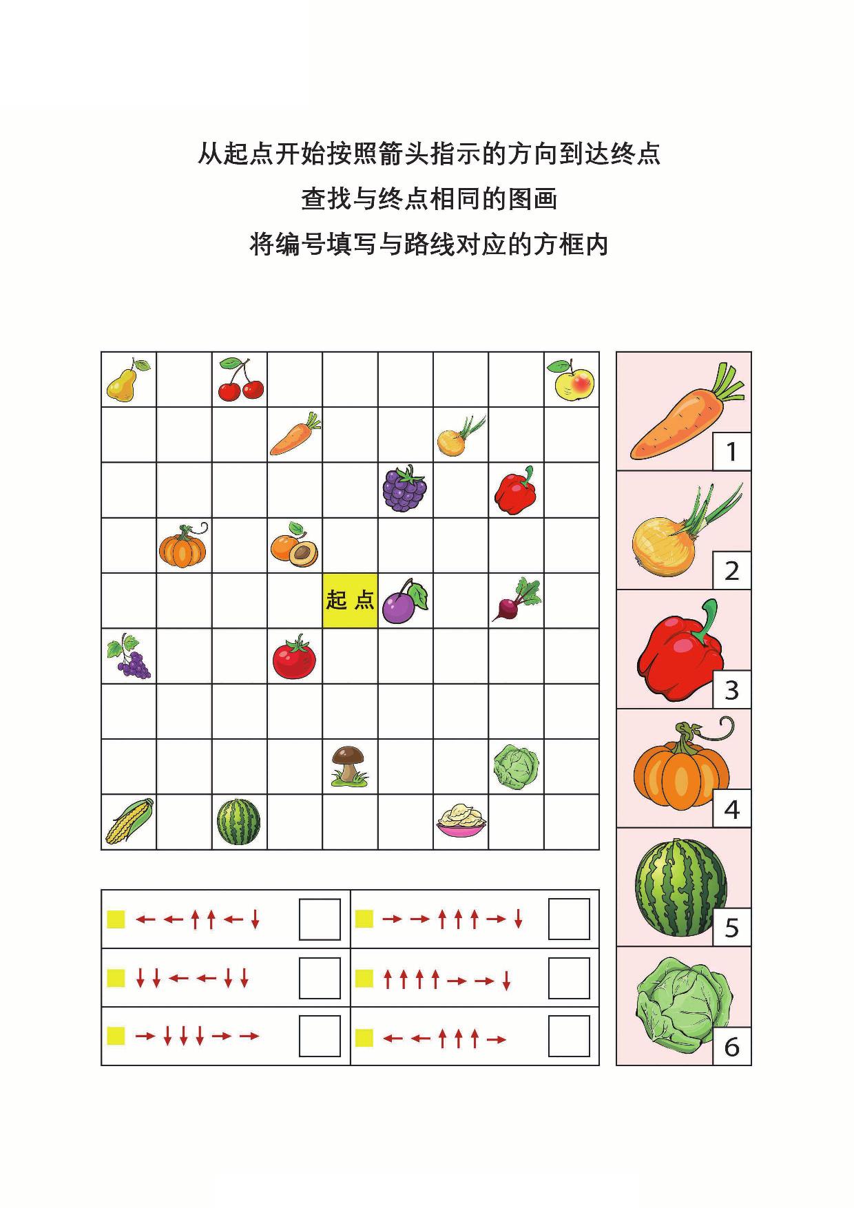 图片[4]-按照提示查找终点的图画，9页PDF-淘学学资料库