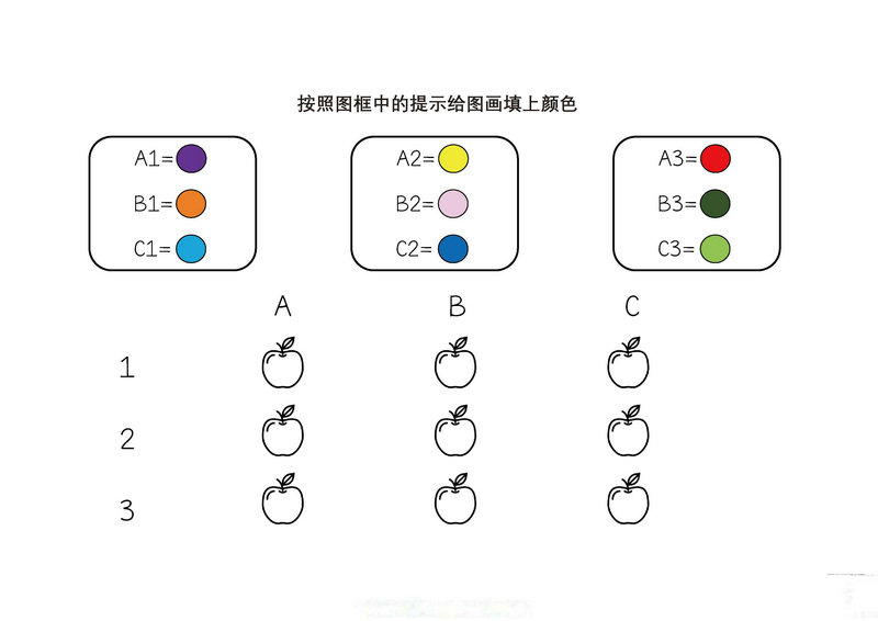 图片[1]-按照提示给图画填上坐标颜色-淘学学资料库