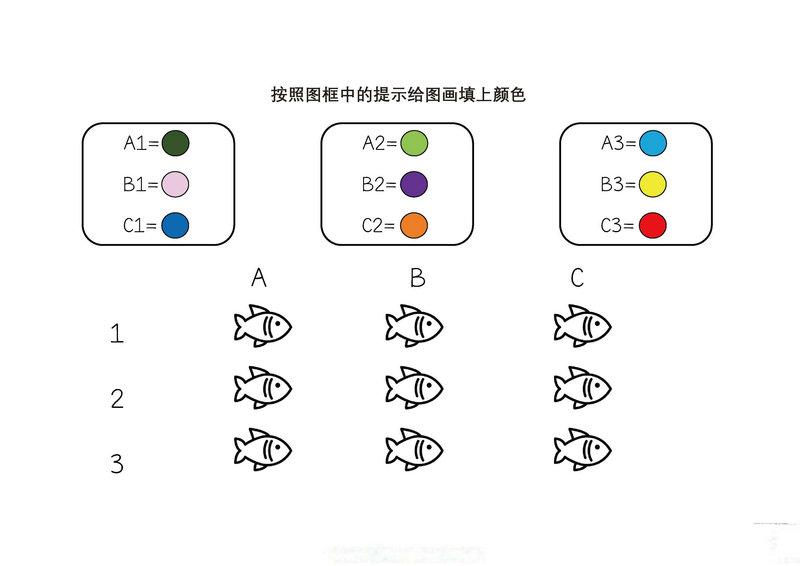 图片[2]-按照提示给图画填上坐标颜色-淘学学资料库