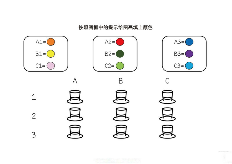 图片[3]-按照提示给图画填上坐标颜色-淘学学资料库