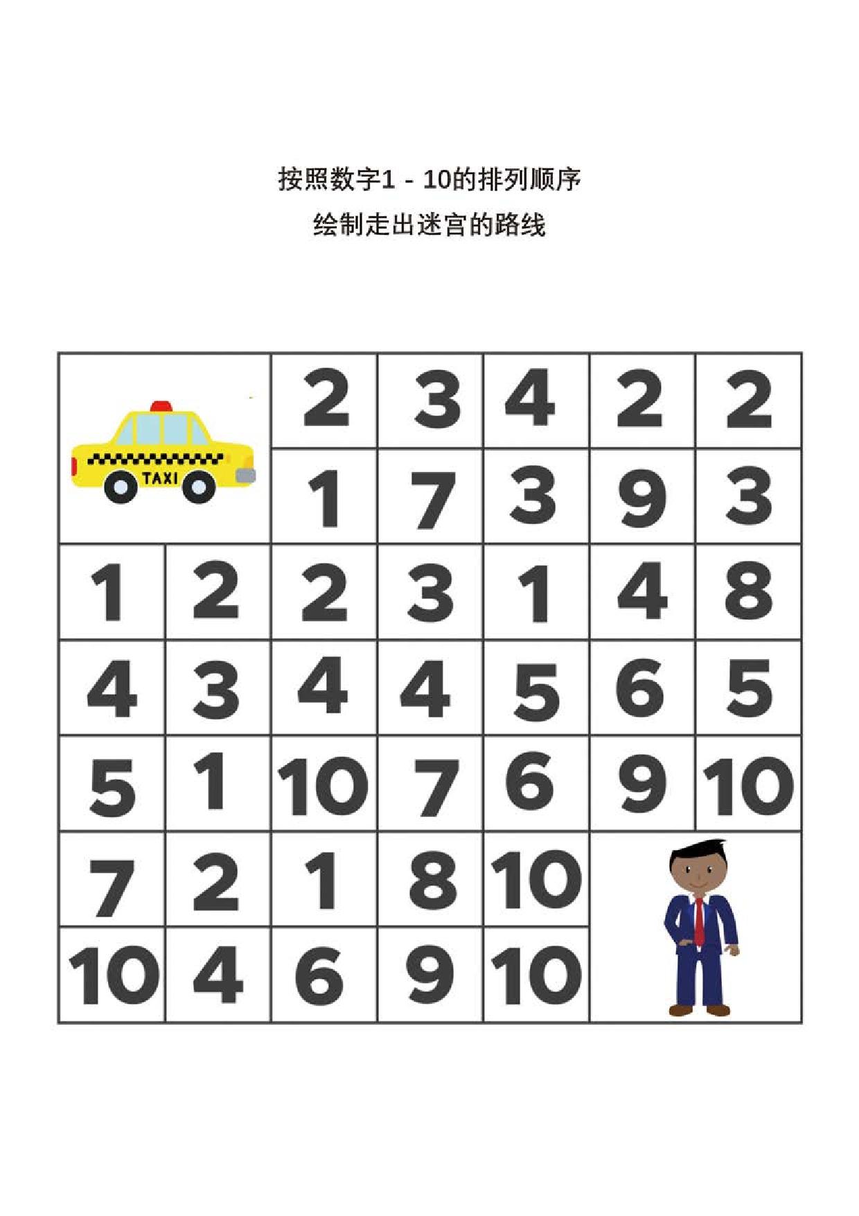 图片[1]-按照数字1-10的排列顺序，走出数字迷宫，10页PDF-淘学学资料库