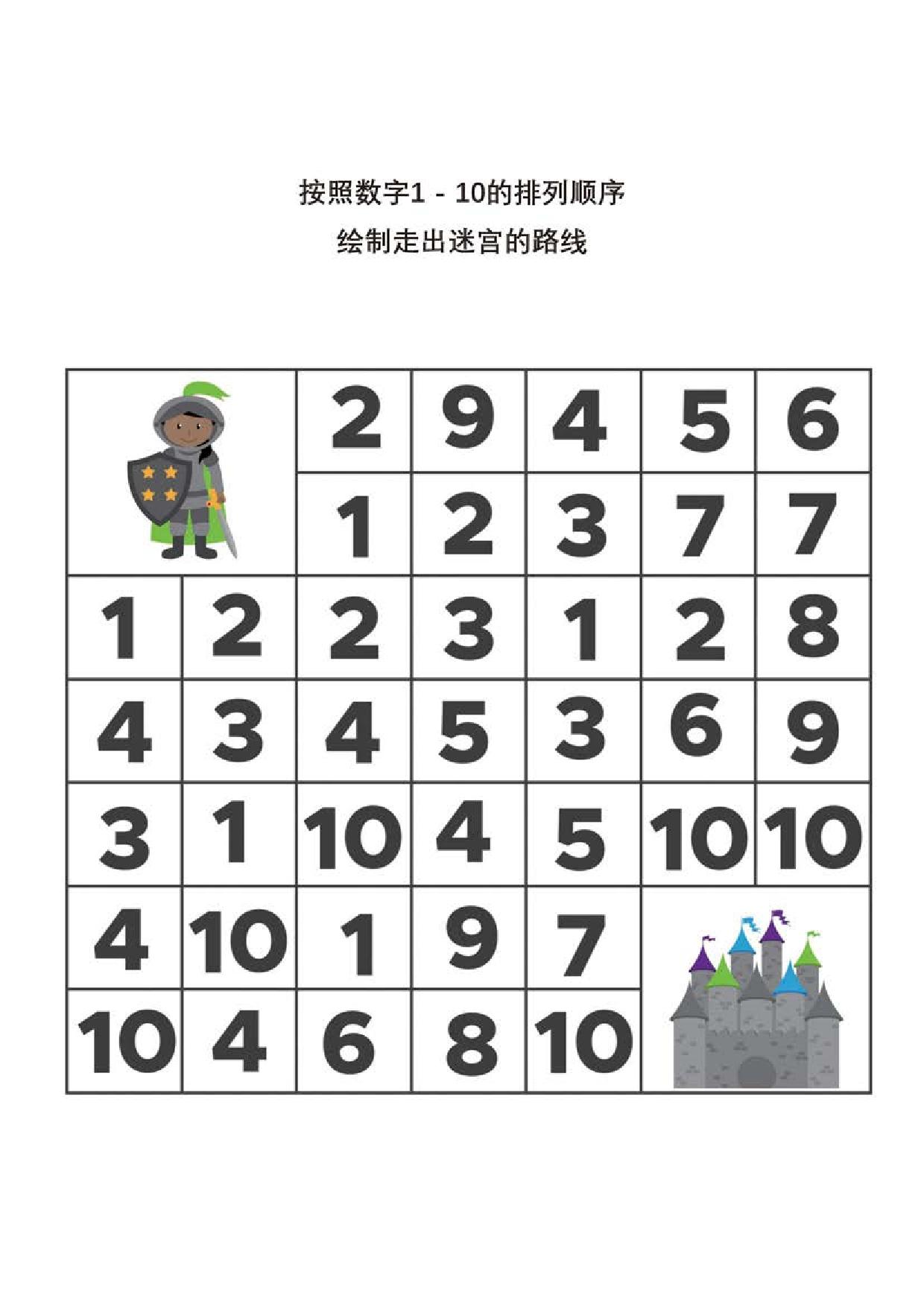 图片[2]-按照数字1-10的排列顺序，走出数字迷宫，10页PDF-淘学学资料库