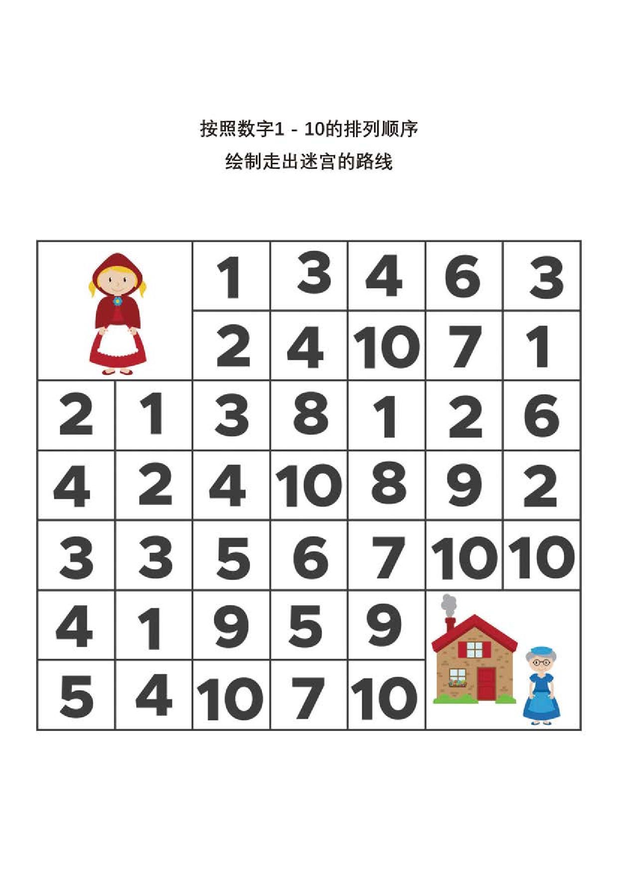 图片[3]-按照数字1-10的排列顺序，走出数字迷宫，10页PDF-淘学学资料库