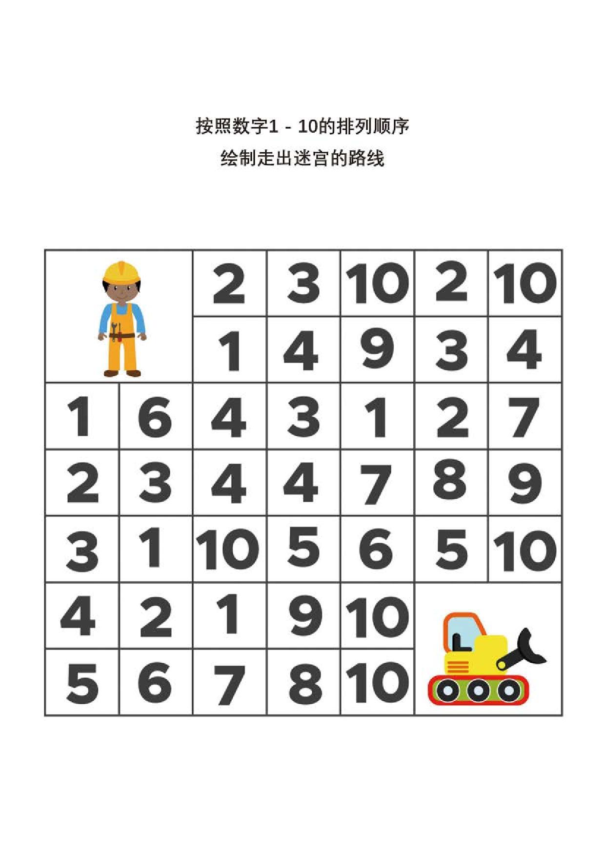 图片[4]-按照数字1-10的排列顺序，走出数字迷宫，10页PDF-淘学学资料库