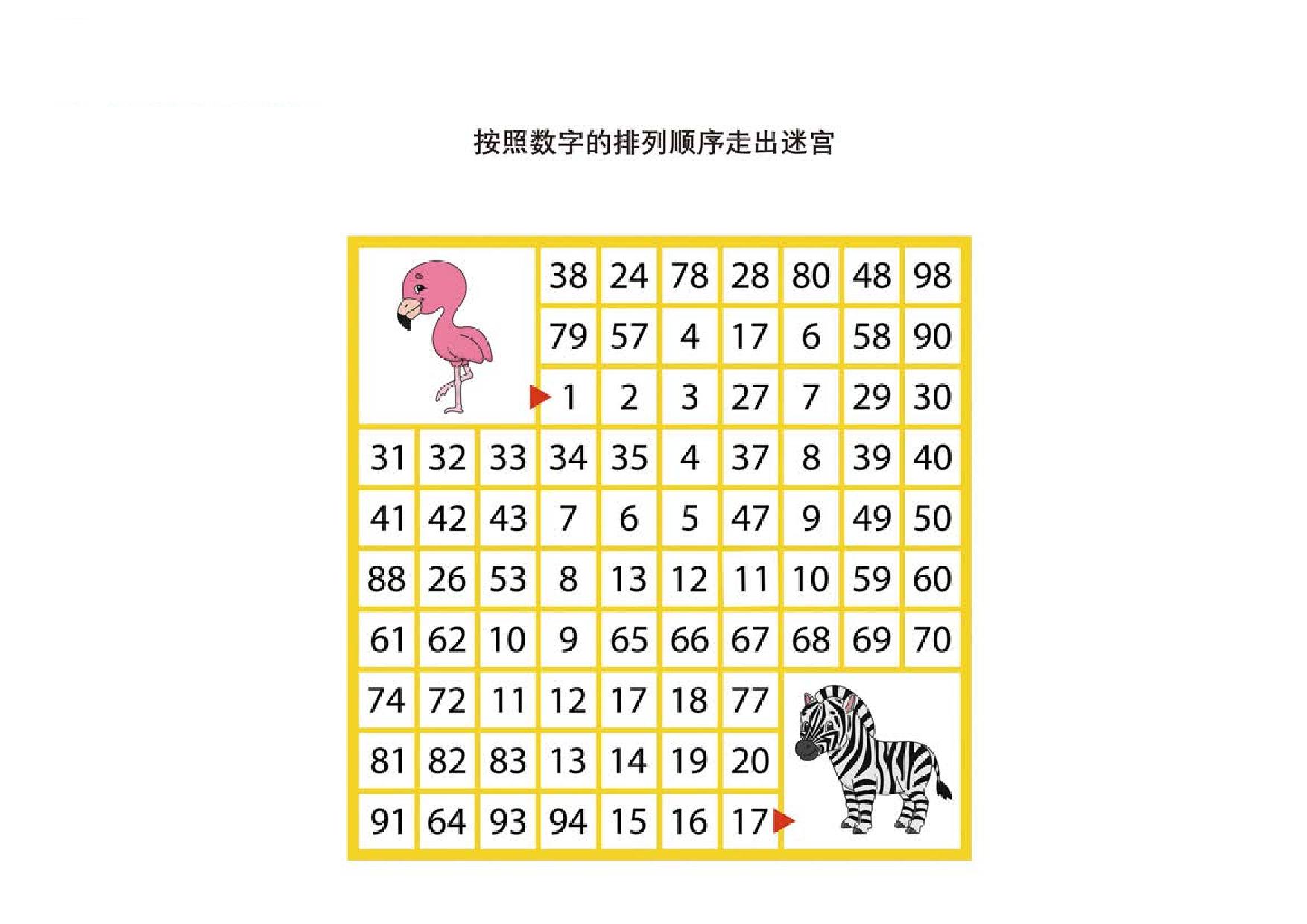 图片[3]-按照数字的排列顺序走出迷宫，10页PDF-淘学学资料库