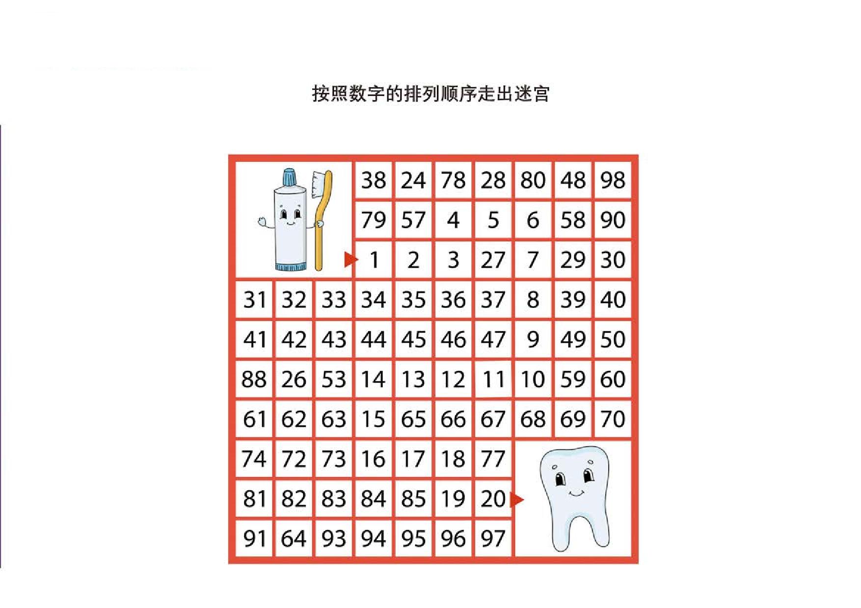 图片[4]-按照数字的排列顺序走出迷宫，10页PDF-淘学学资料库