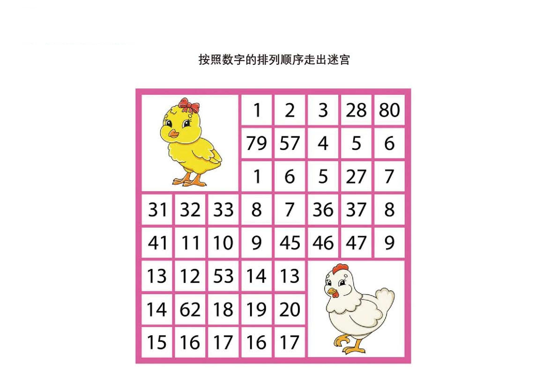 图片[5]-按照数字的排列顺序走出迷宫，10页PDF-淘学学资料库