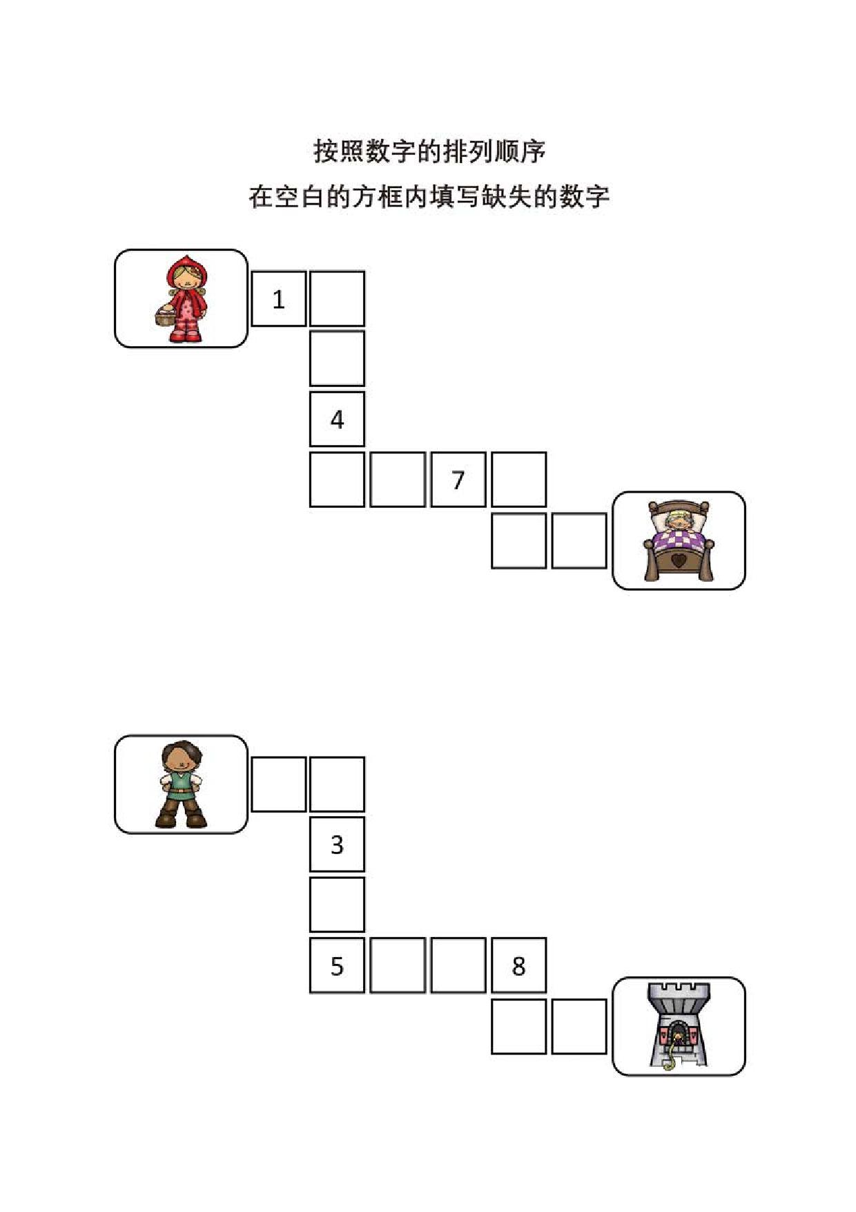 图片[1]-按照数字的排列顺序，在空白的方框内填写缺失的数字，3页PDF-淘学学资料库