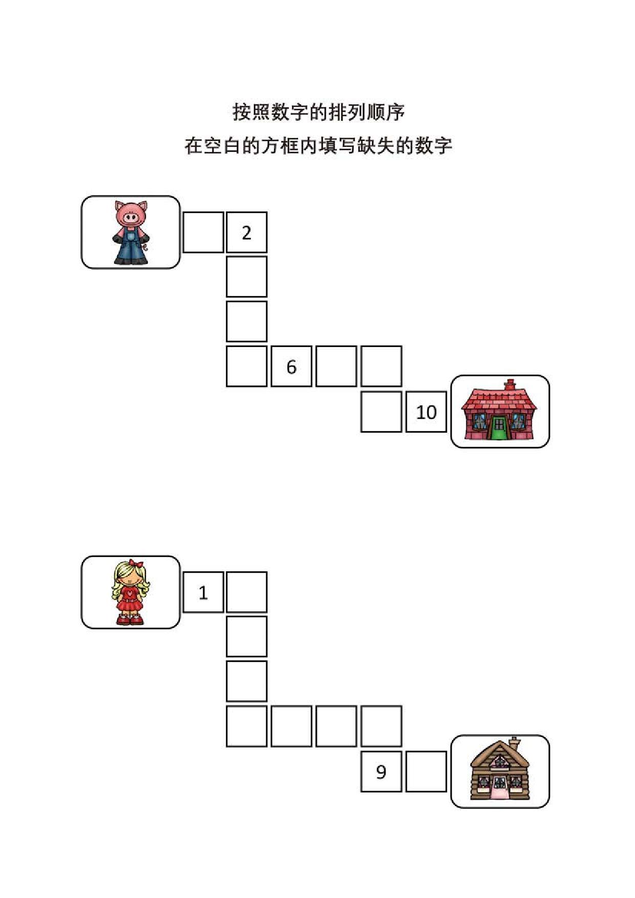 图片[2]-按照数字的排列顺序，在空白的方框内填写缺失的数字，3页PDF-淘学学资料库