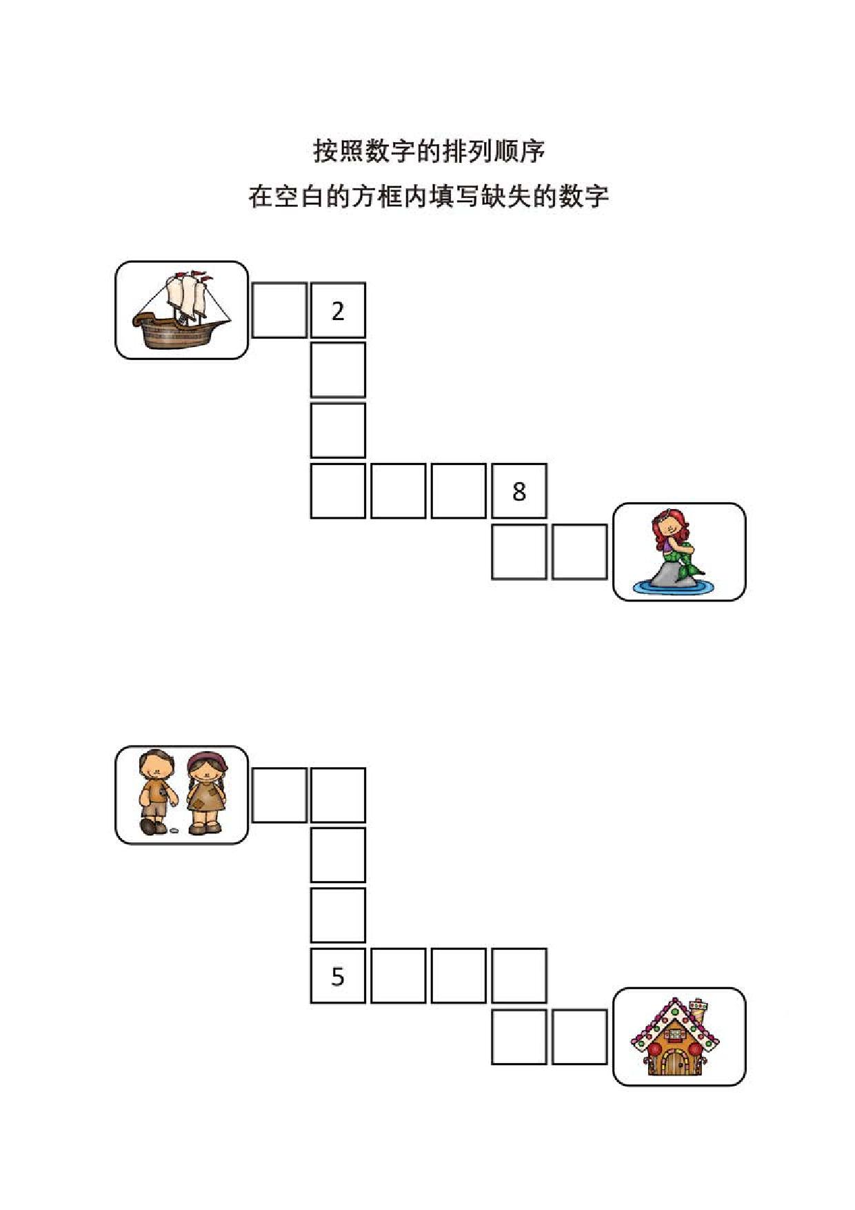 图片[3]-按照数字的排列顺序，在空白的方框内填写缺失的数字，3页PDF-淘学学资料库