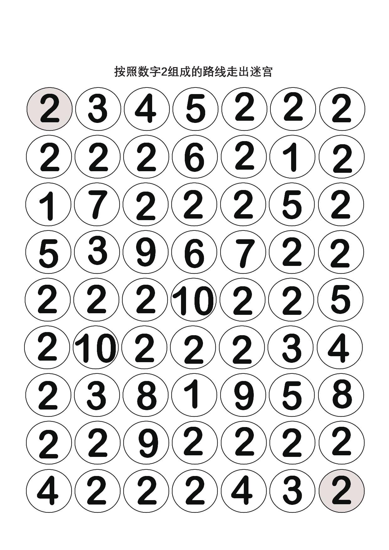 图片[2]-按照数字组成的路线走出迷宫，10页PDF可打印-淘学学资料库