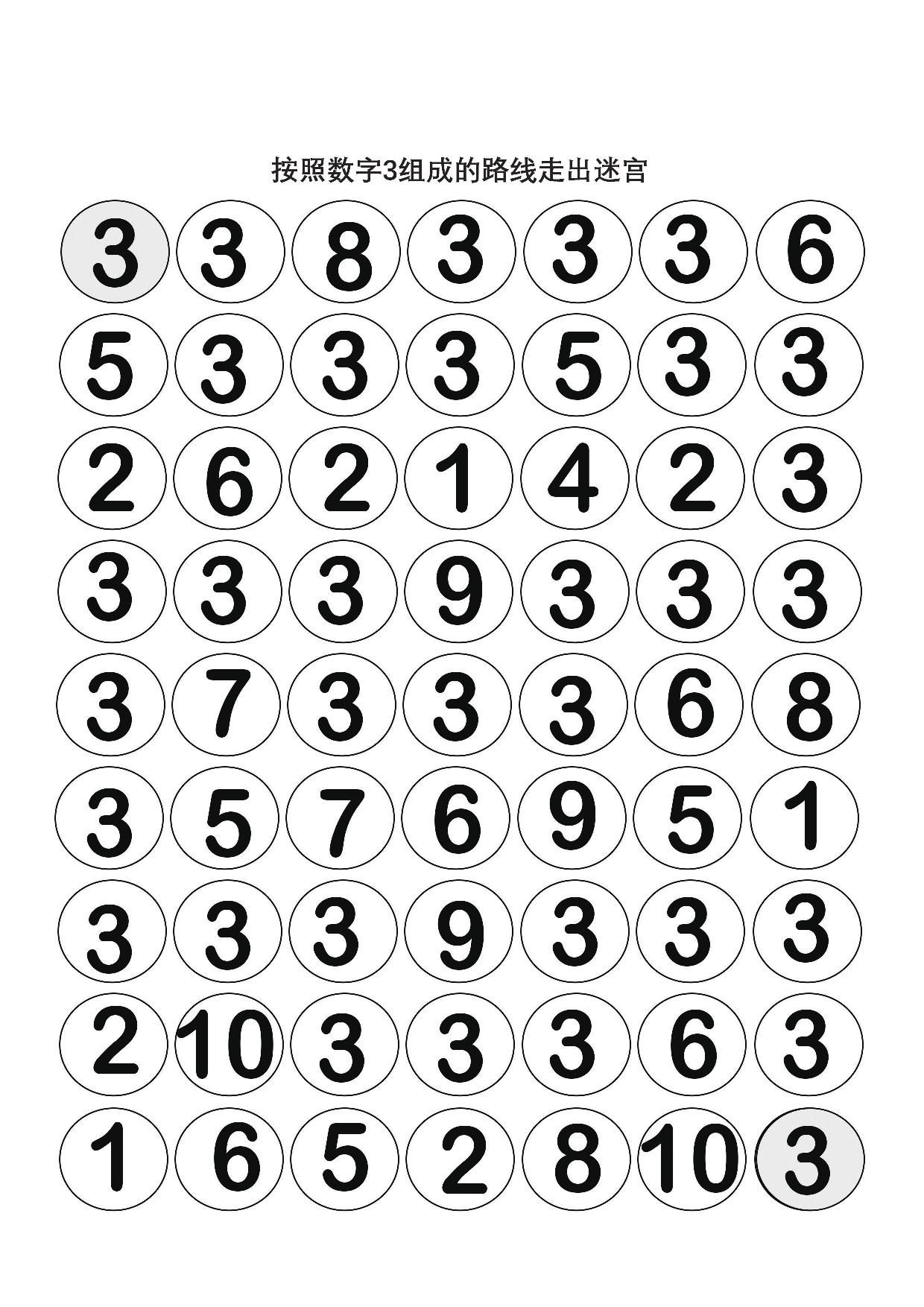 图片[3]-按照数字组成的路线走出迷宫，10页PDF可打印-淘学学资料库