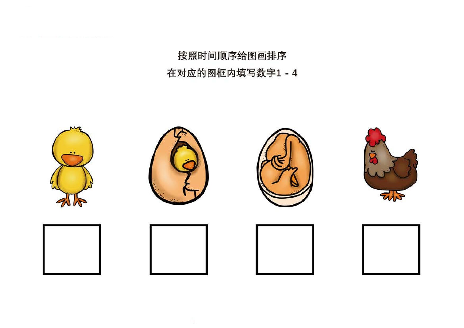 图片[1]-按照时间顺序给图画排序，8页PDF-淘学学资料库