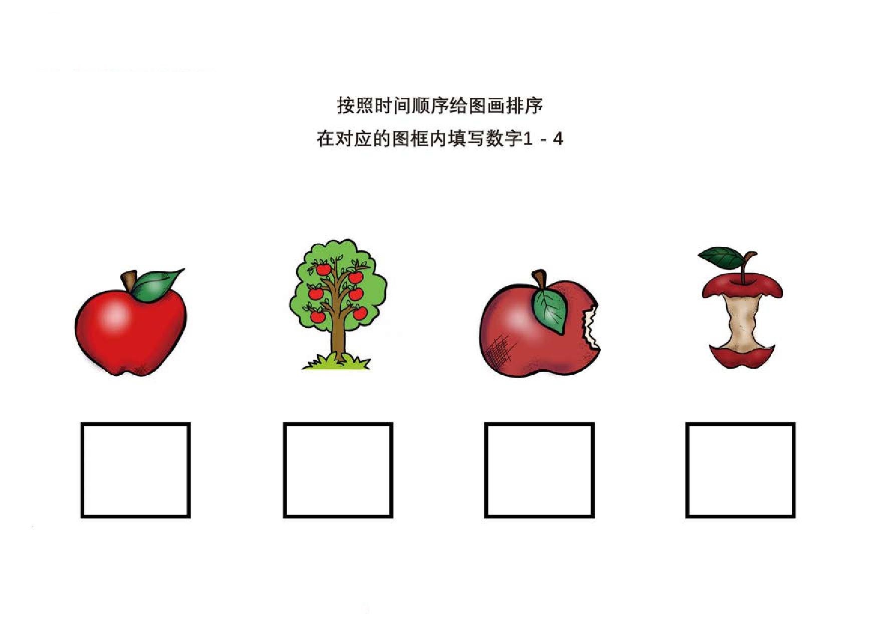 图片[5]-按照时间顺序给图画排序，8页PDF-淘学学资料库