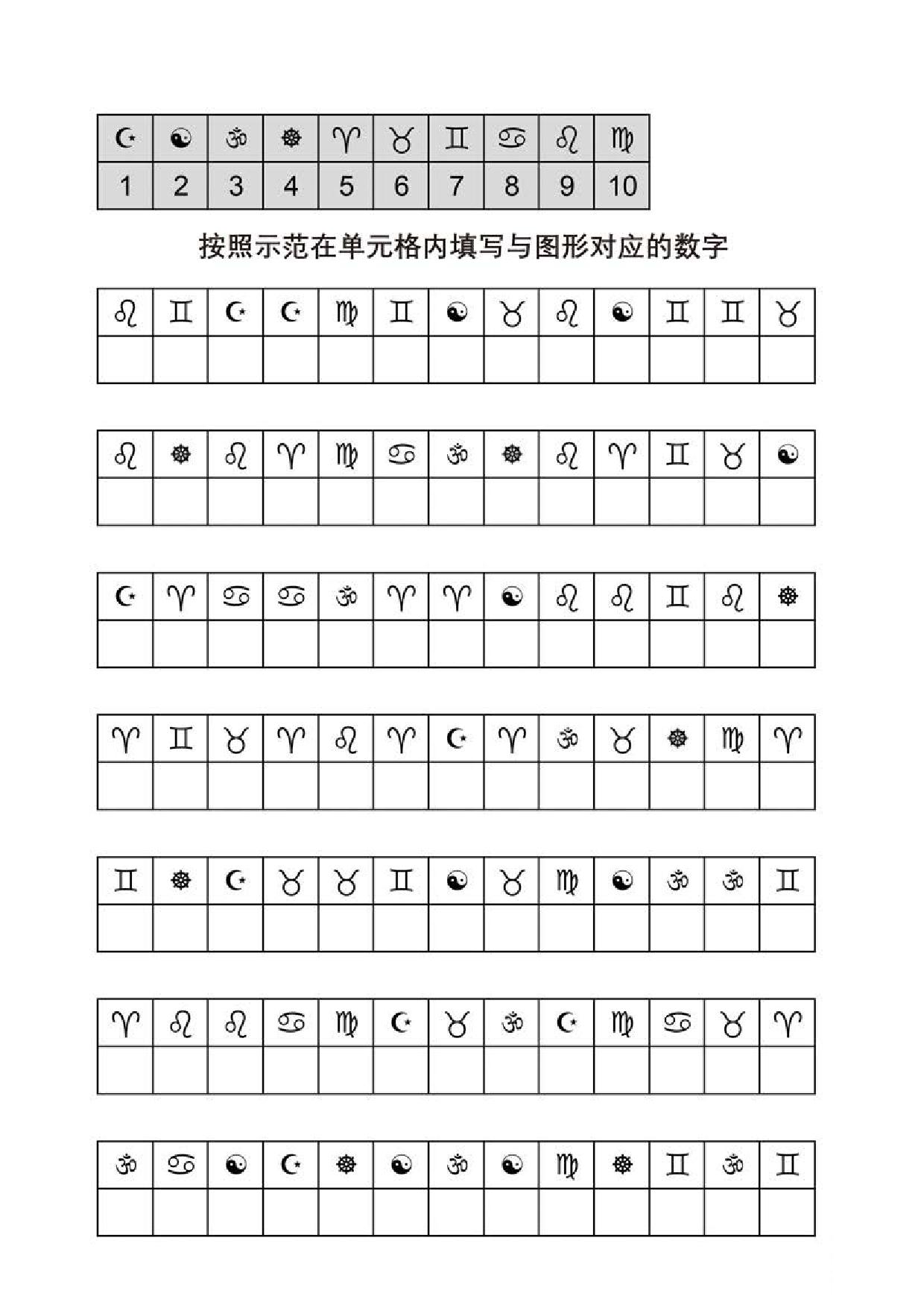 图片[1]-按照示范在单元格内填写与图形对应的数字_2，5页PDF-淘学学资料库