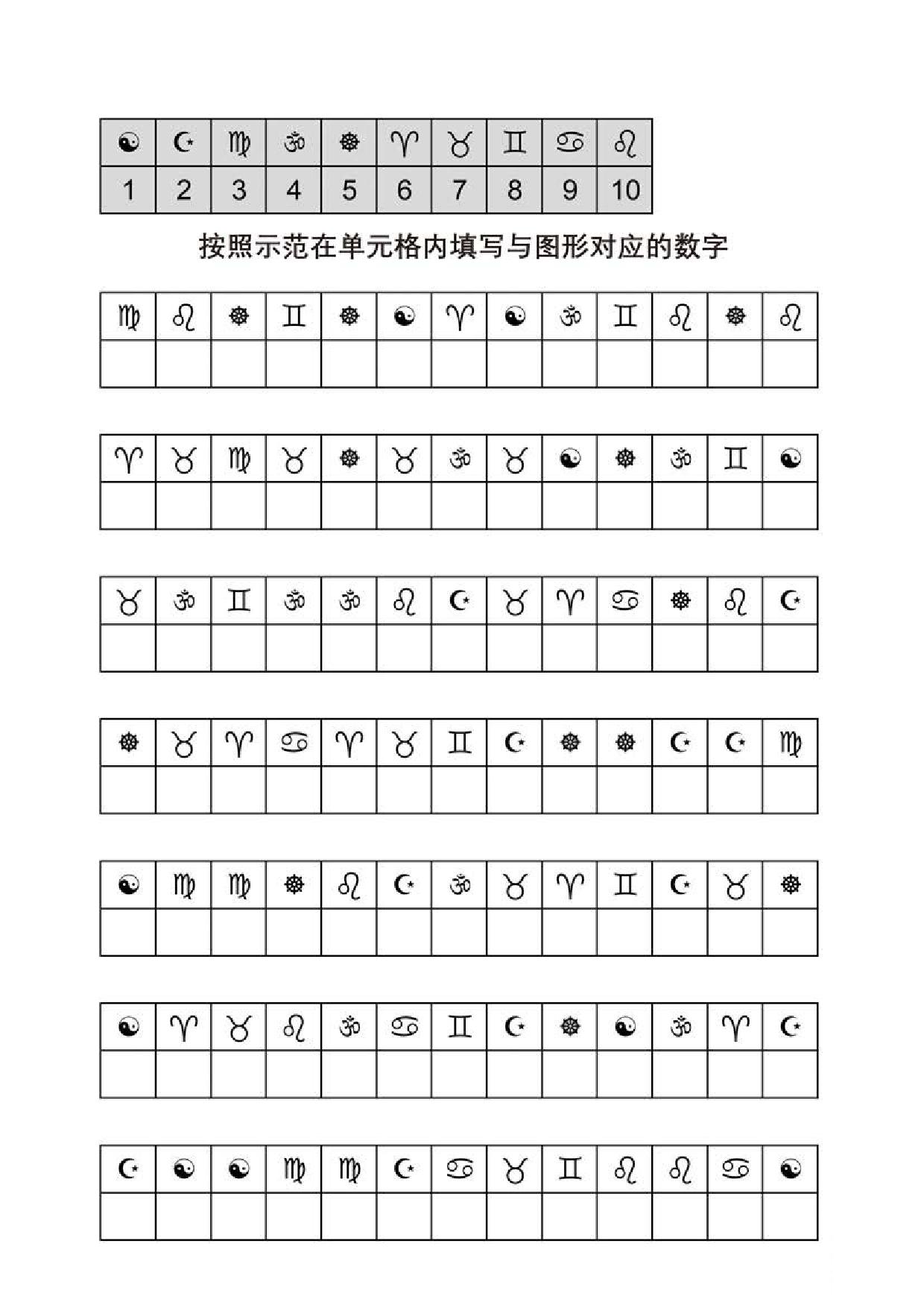 图片[2]-按照示范在单元格内填写与图形对应的数字_2，5页PDF-淘学学资料库