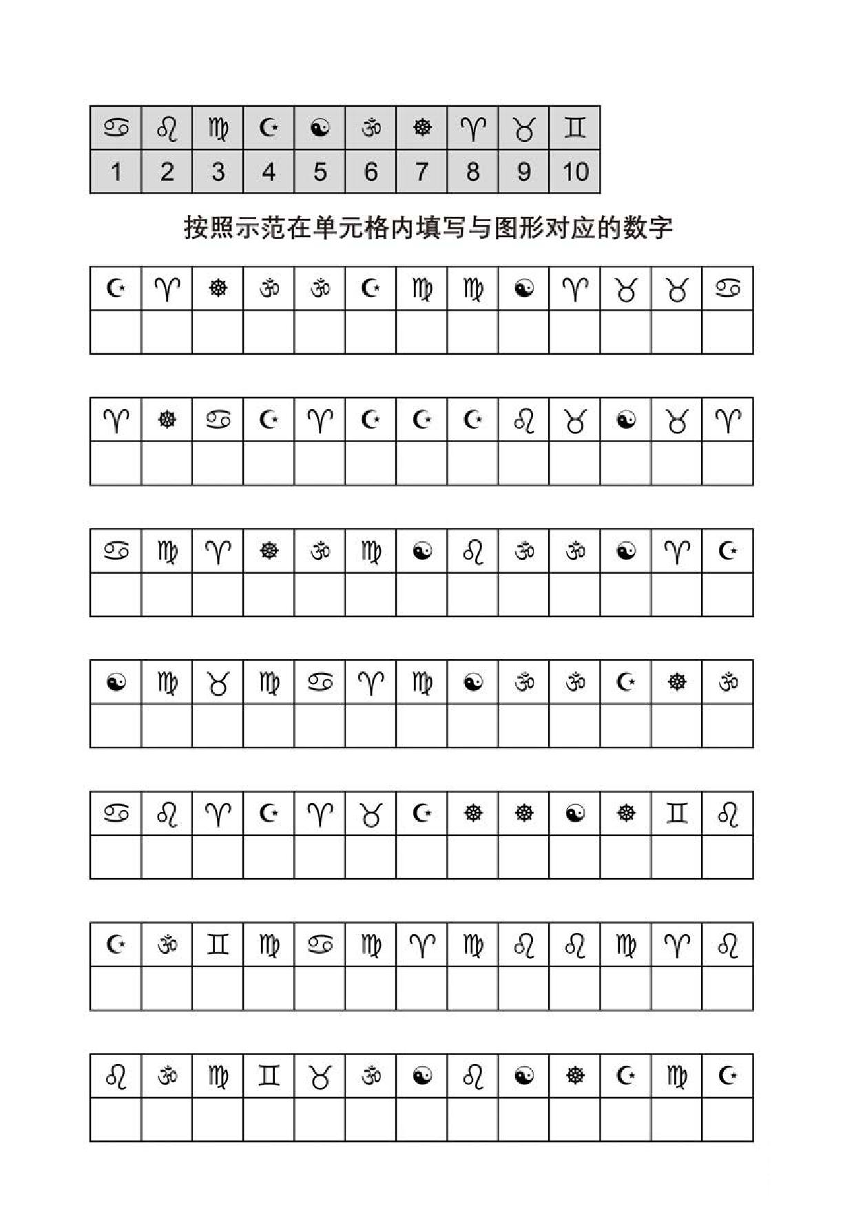 图片[3]-按照示范在单元格内填写与图形对应的数字_2，5页PDF-淘学学资料库