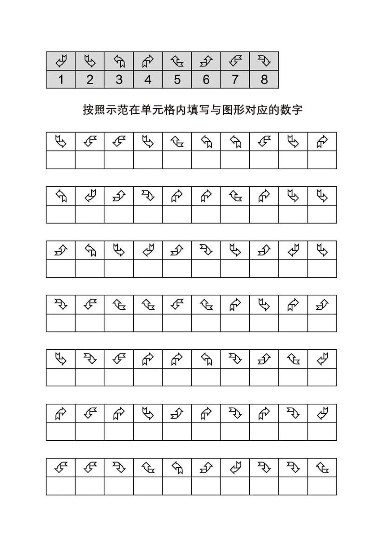 图片[1]-按照示范在单元格内填写与图形对应的数字，11页PDF-淘学学资料库