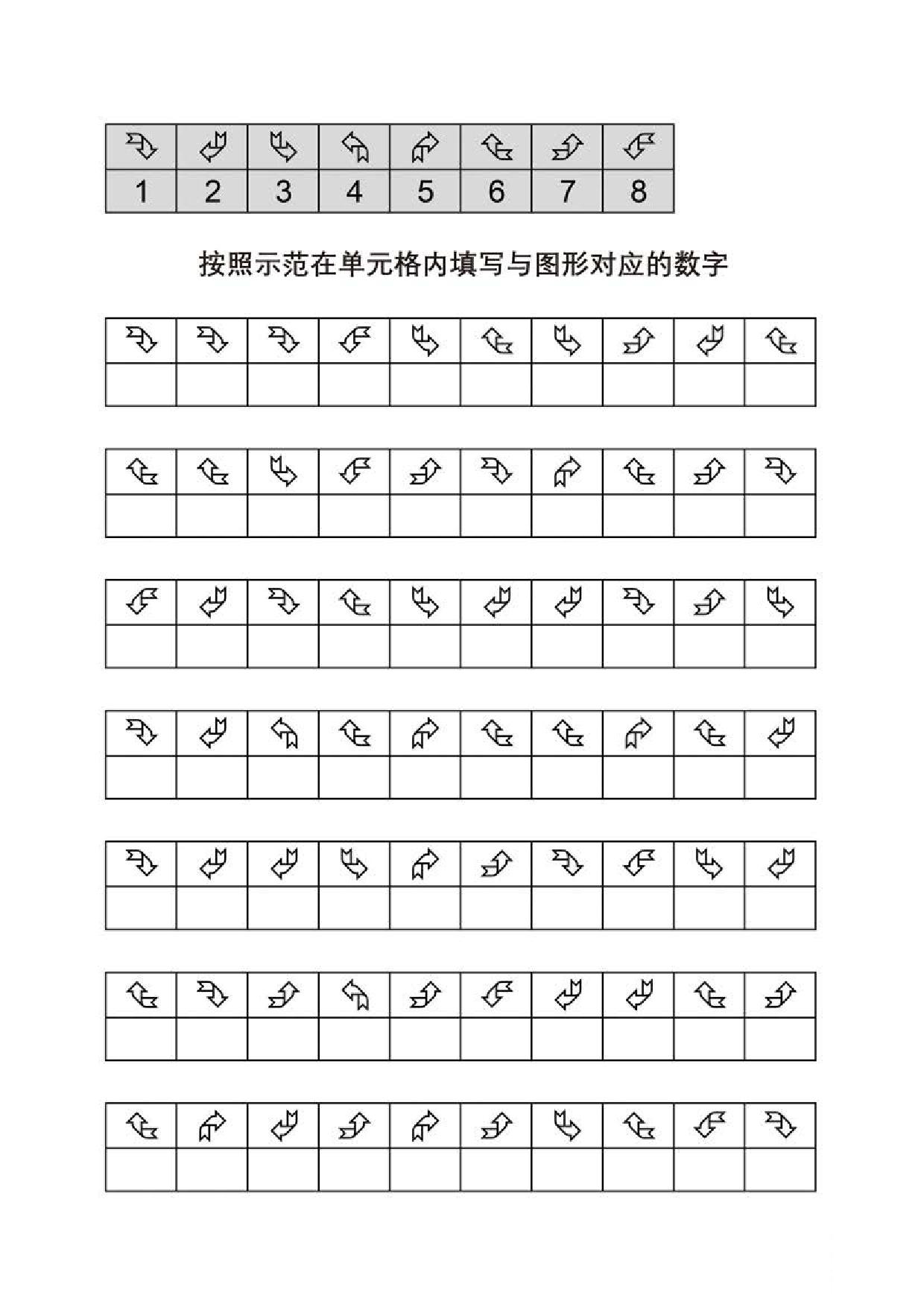 图片[2]-按照示范在单元格内填写与图形对应的数字，11页PDF-淘学学资料库