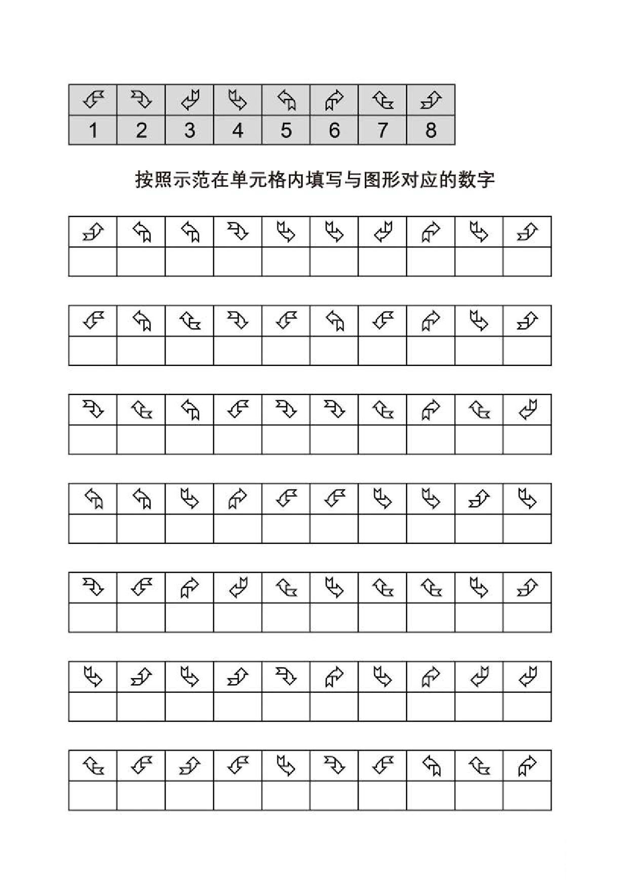 图片[3]-按照示范在单元格内填写与图形对应的数字，11页PDF-淘学学资料库