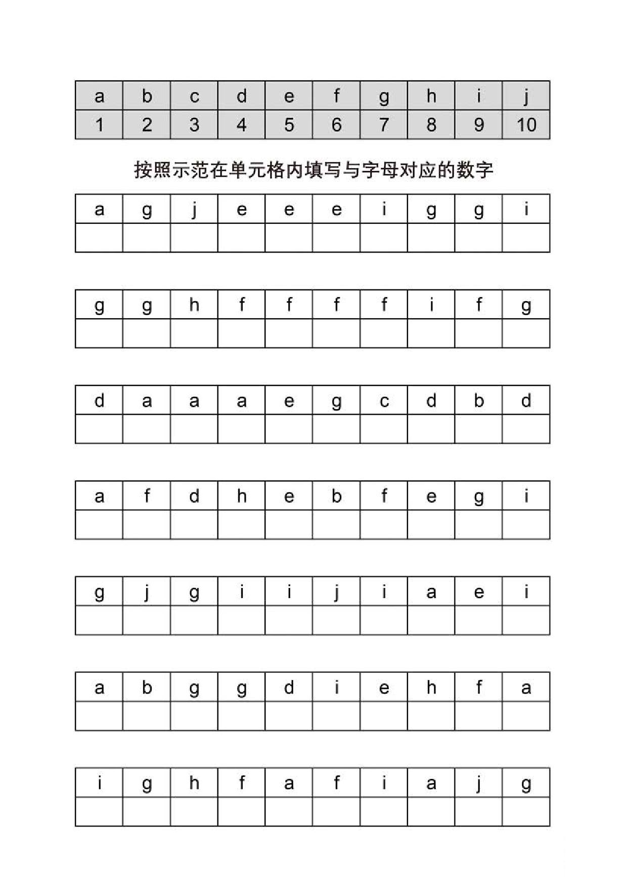 图片[1]-按照示范在单元格内填写与字母对应的数字，5页PDF可打印-淘学学资料库