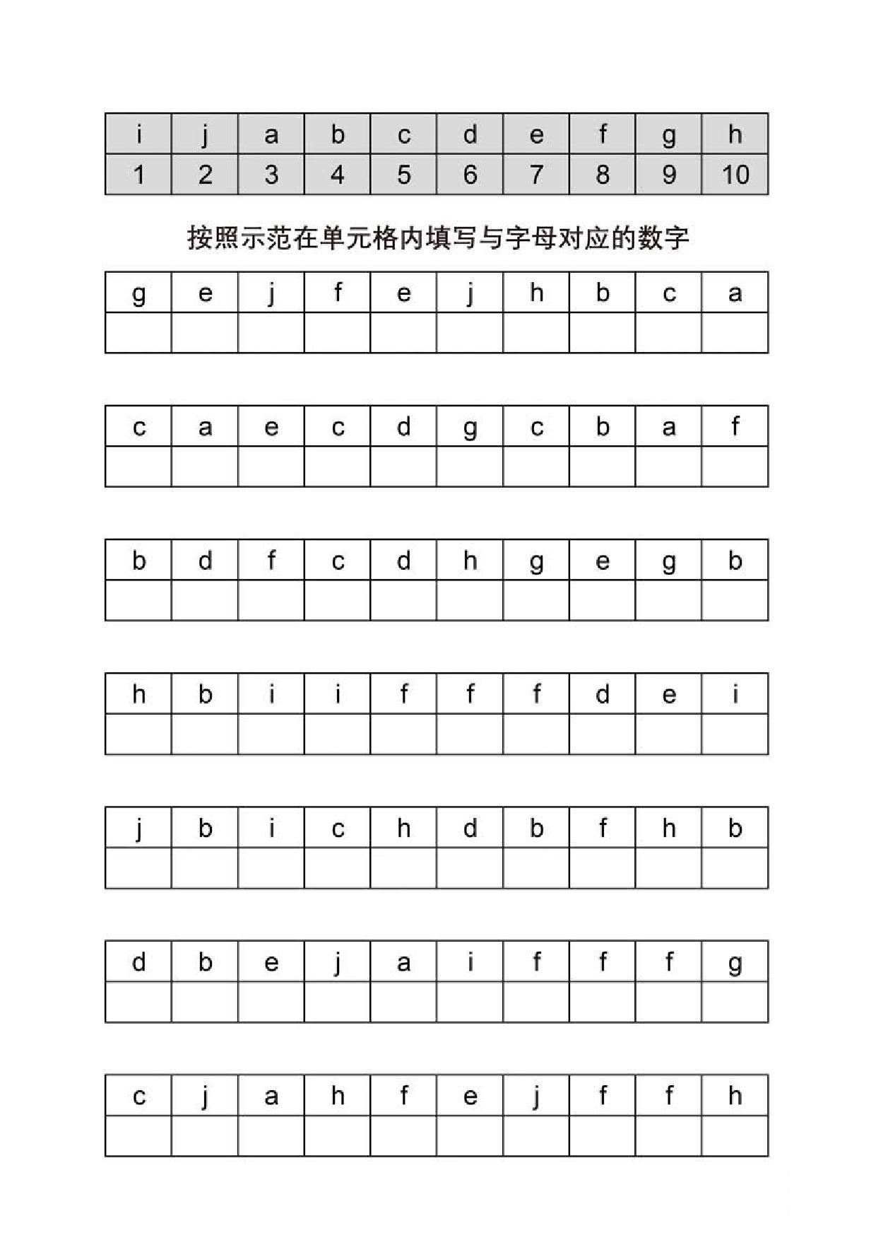 图片[3]-按照示范在单元格内填写与字母对应的数字，5页PDF可打印-淘学学资料库