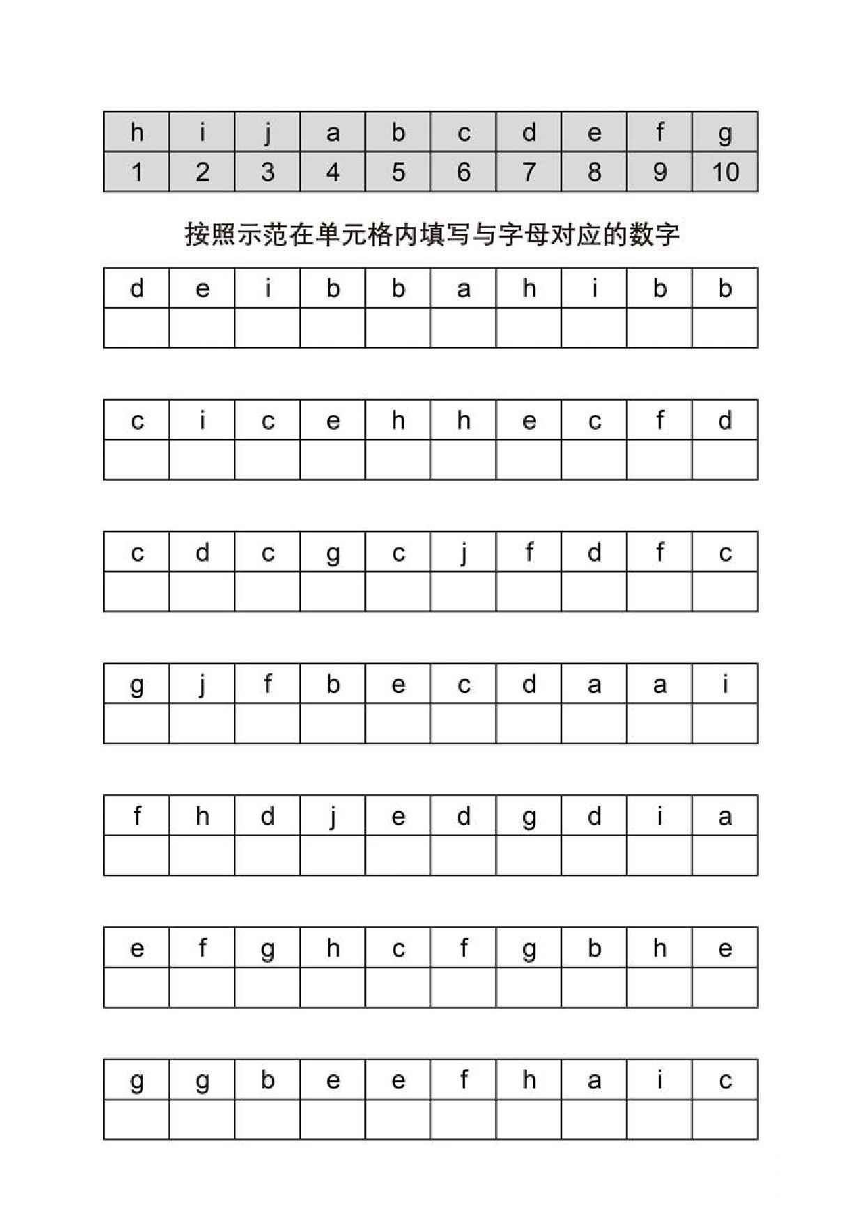 图片[4]-按照示范在单元格内填写与字母对应的数字，5页PDF可打印-淘学学资料库