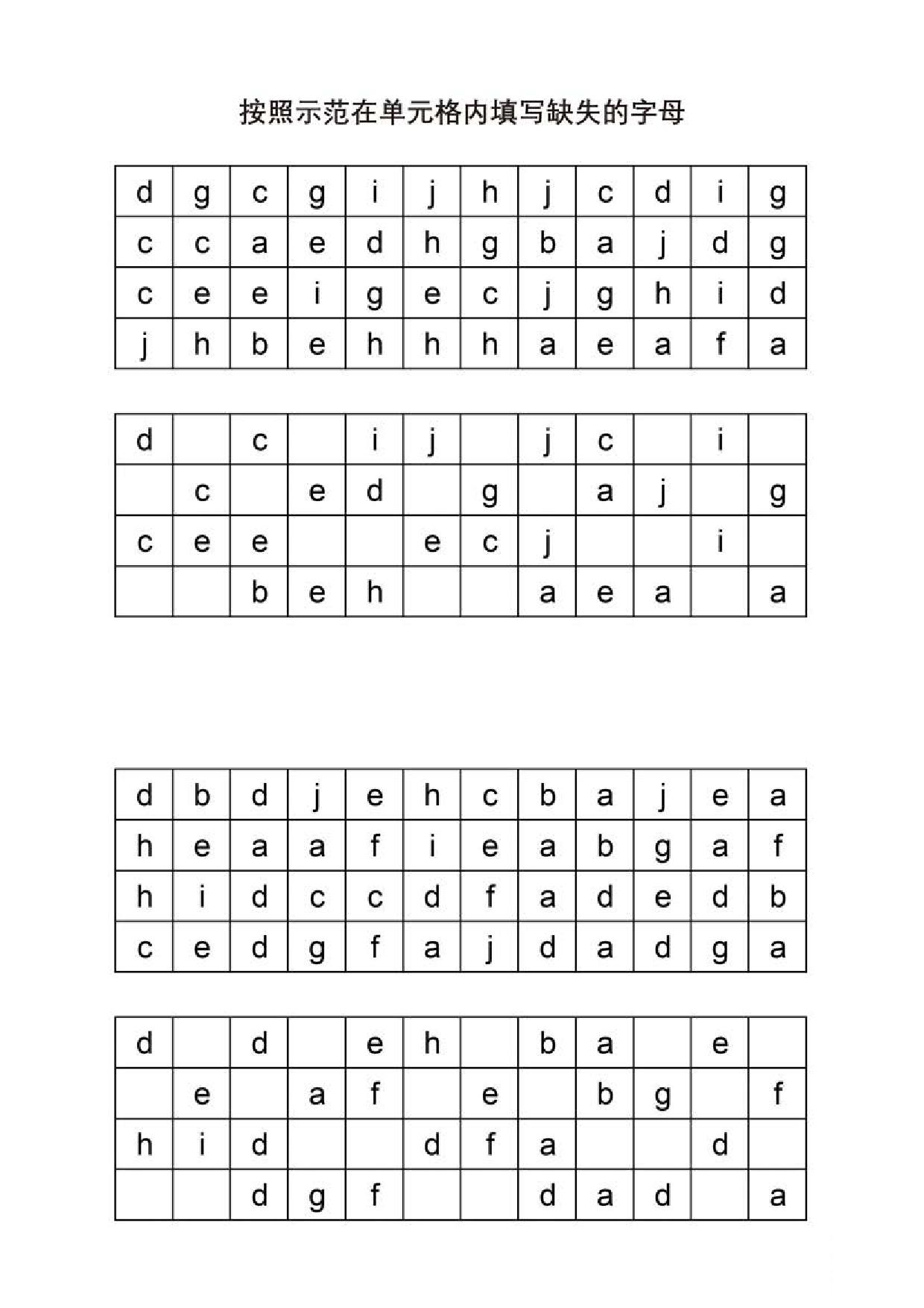 图片[2]-按照示范在单元格内填写缺失的字母或数字，10页PDF-淘学学资料库