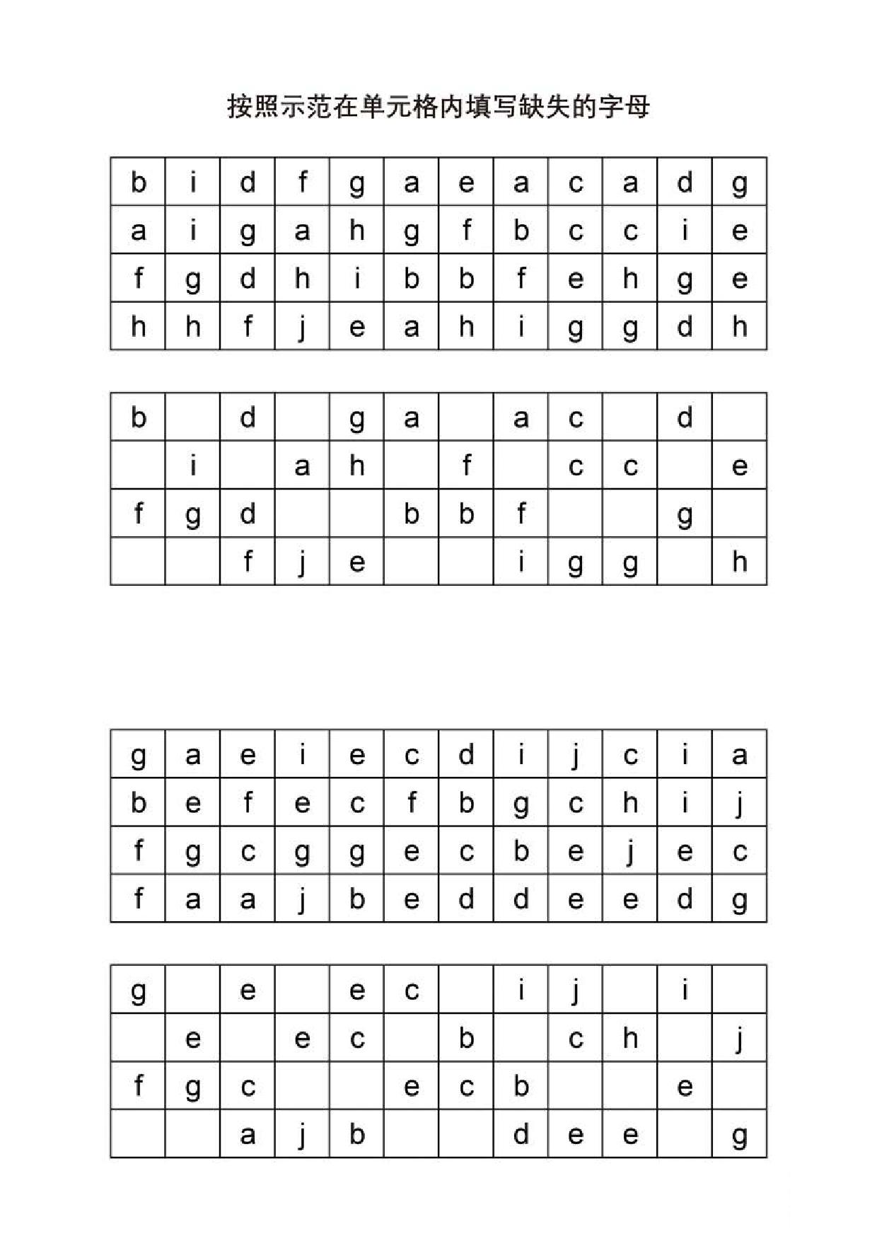 图片[3]-按照示范在单元格内填写缺失的字母或数字，10页PDF-淘学学资料库