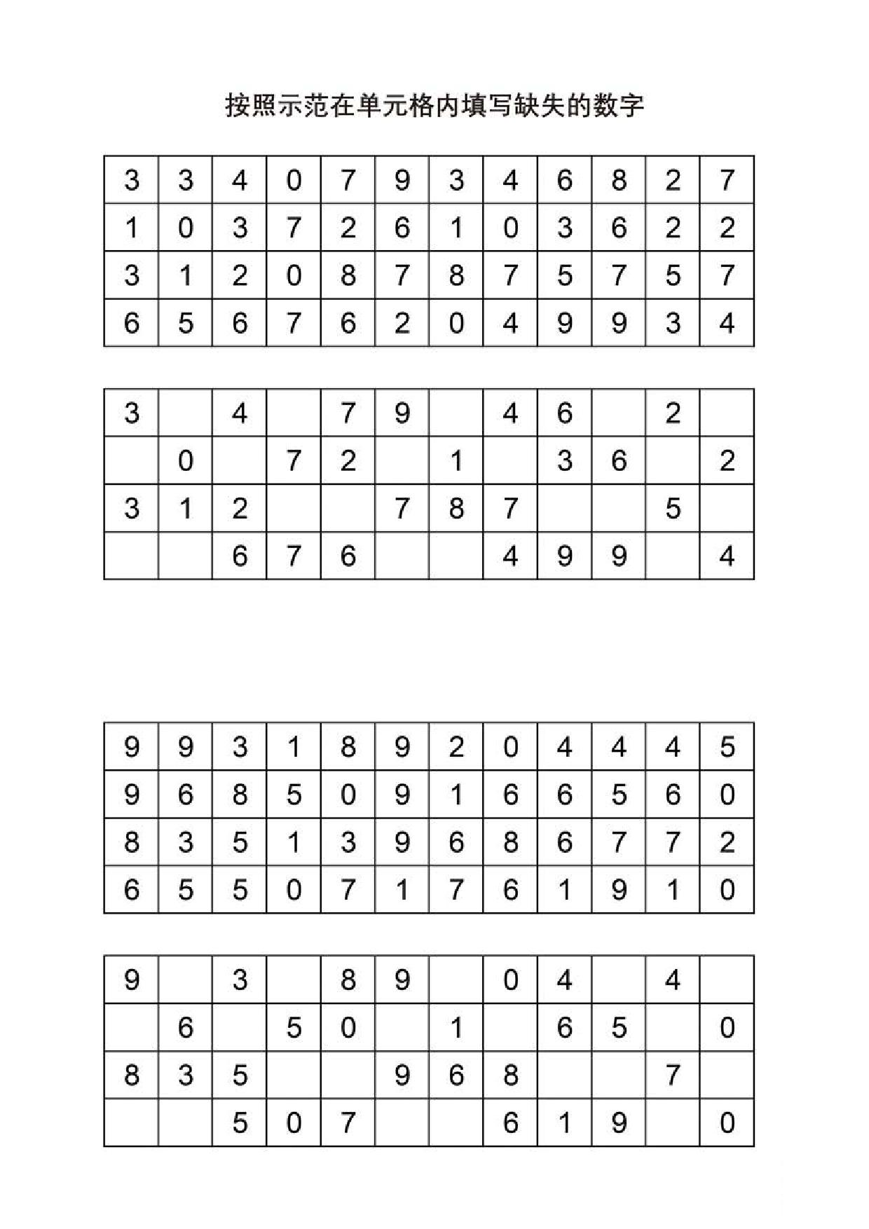 图片[4]-按照示范在单元格内填写缺失的字母或数字，10页PDF-淘学学资料库