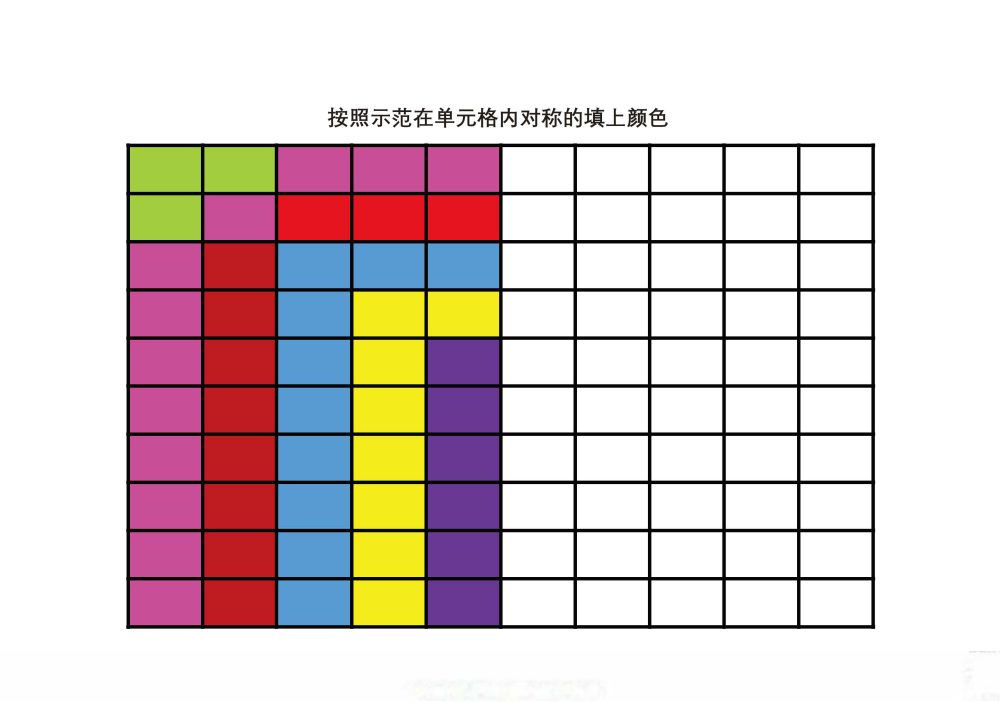 图片[3]-按照示范在单元格内对称的填上颜色-淘学学资料库