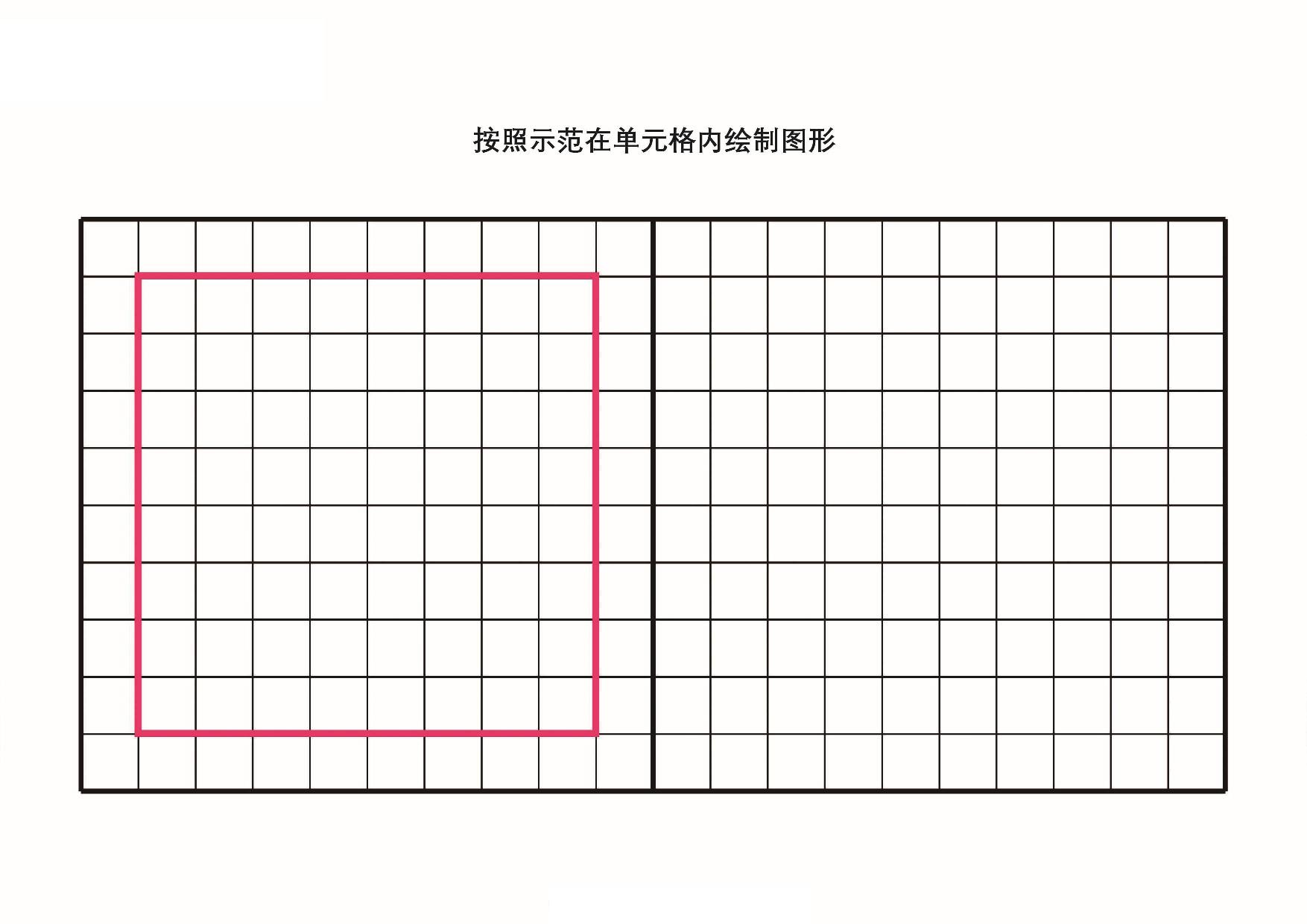 图片[1]-按照示范在单元格内绘制图形，18页PDF-淘学学资料库